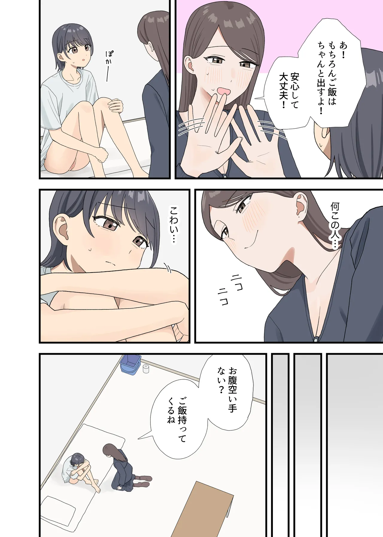 監禁されて我慢できない Page.4