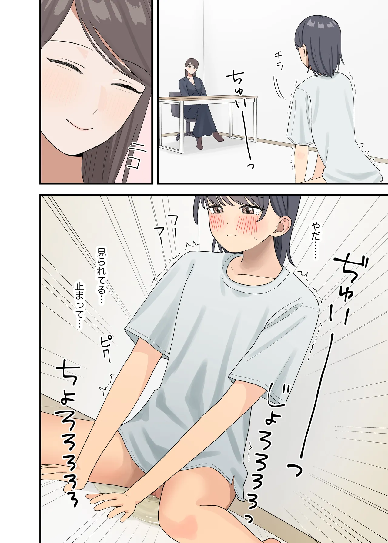 監禁されて我慢できない Page.9