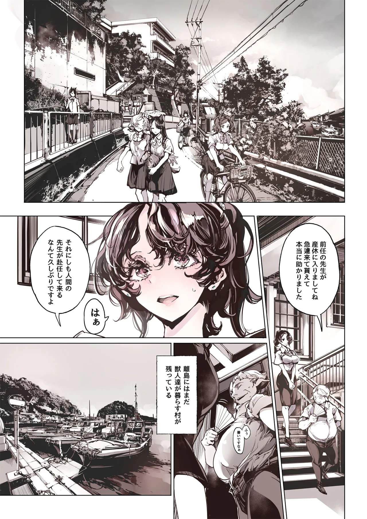 リュカントロポスの性事情 2 Page.4