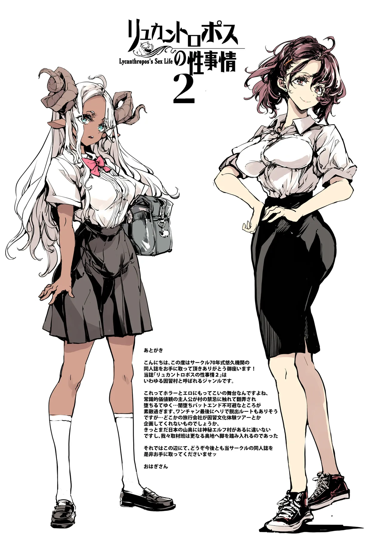 リュカントロポスの性事情 2 Page.49