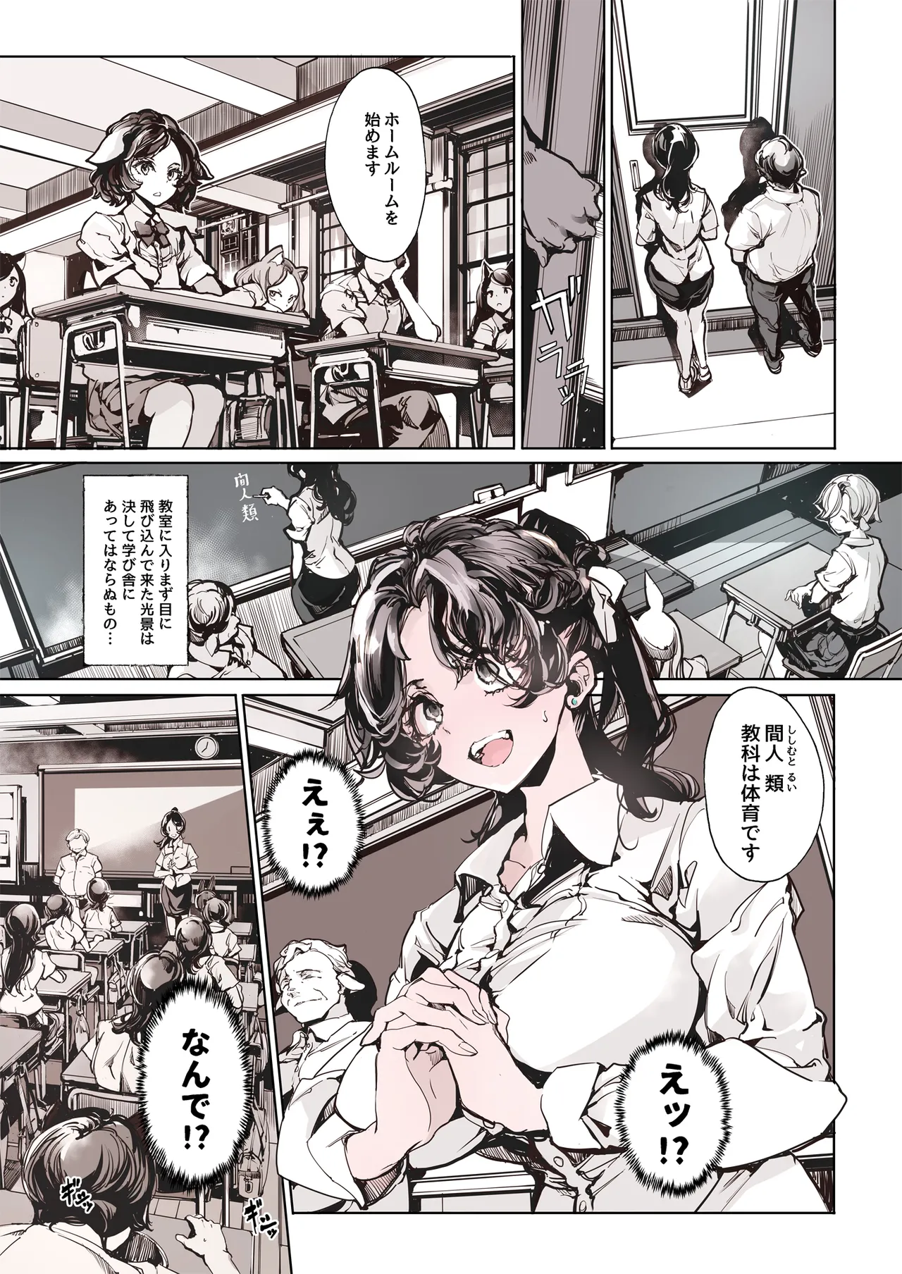 リュカントロポスの性事情 2 Page.6