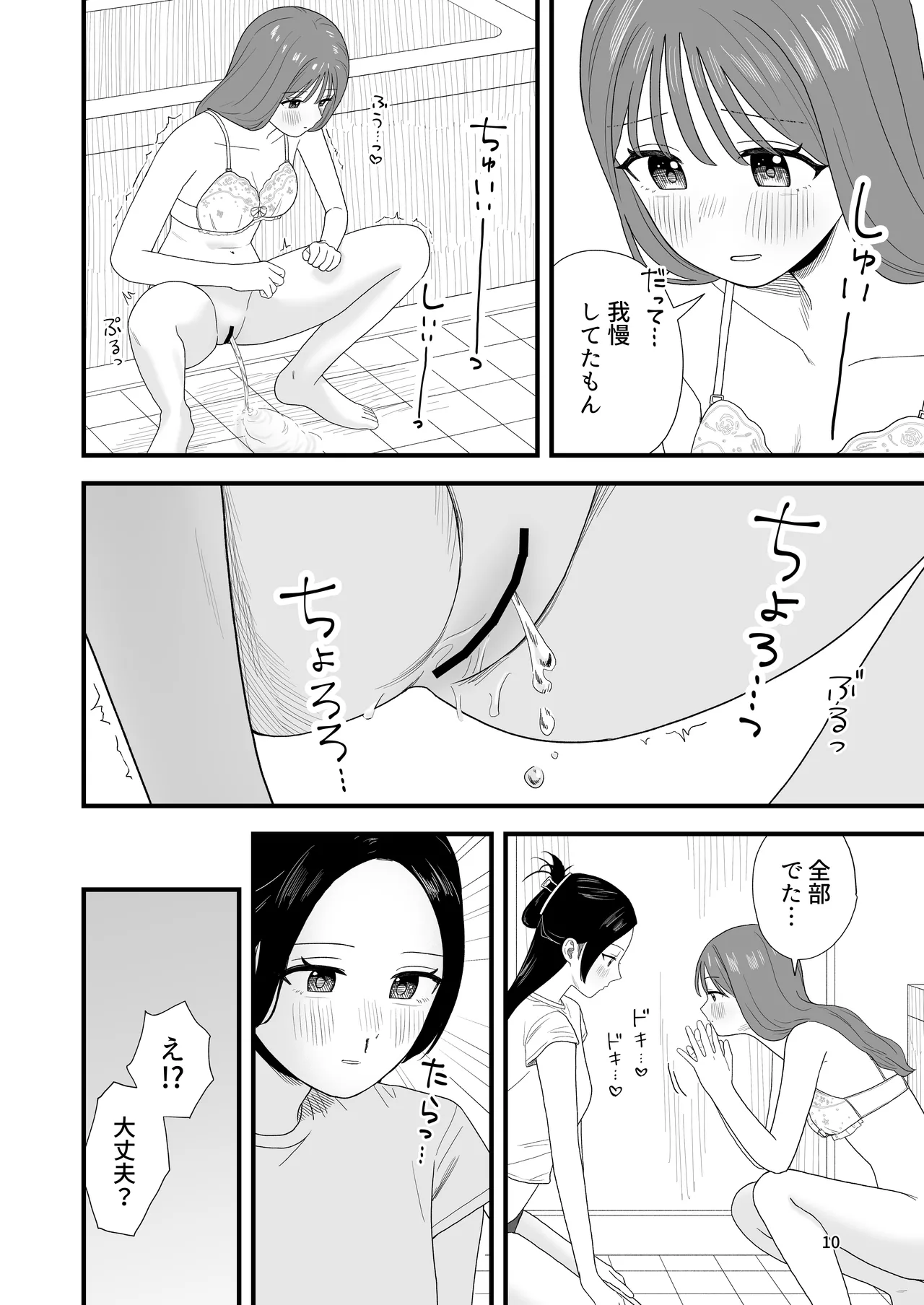 おしっこする女の子たち【支援サイト総集編】 Page.10