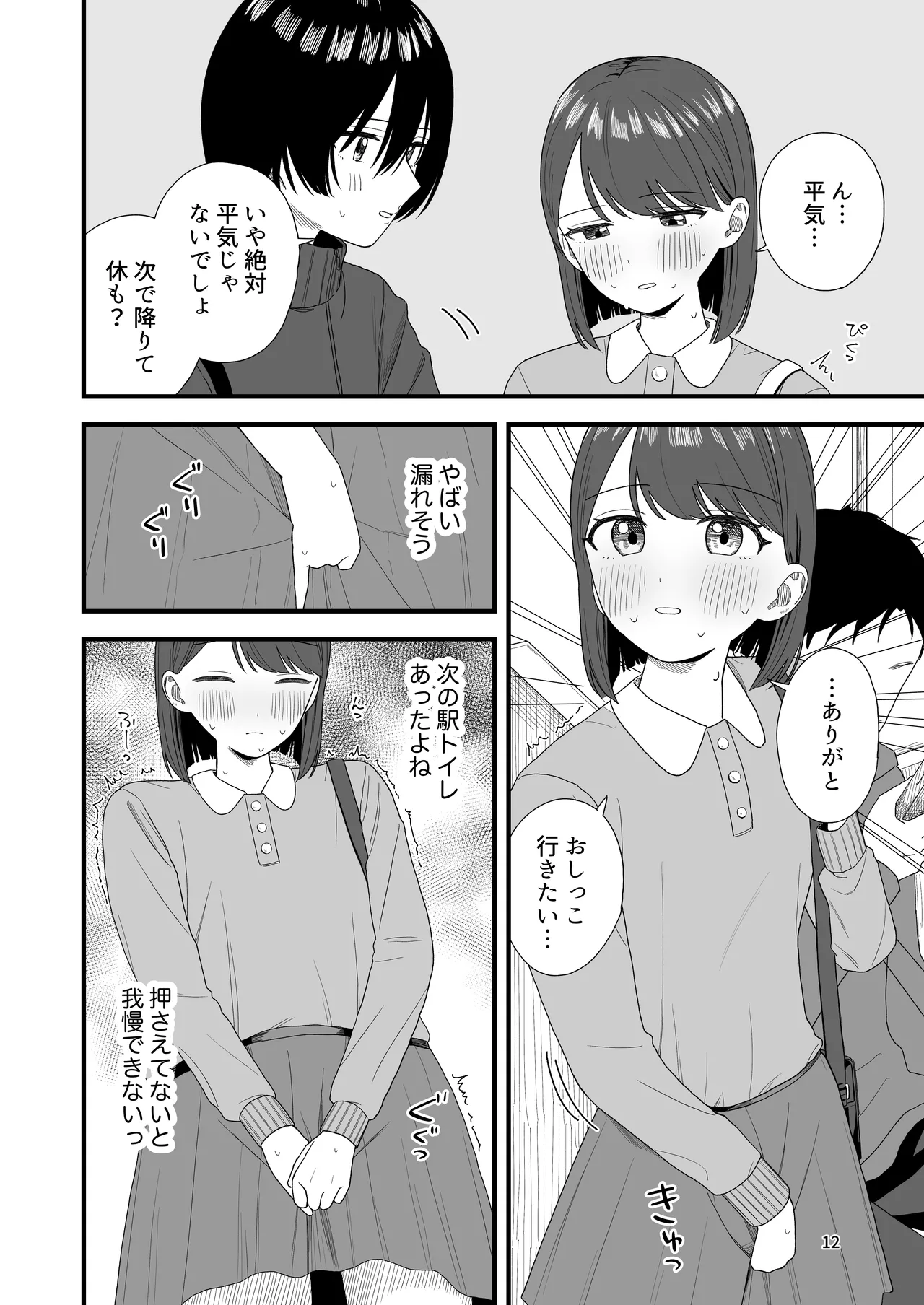 おしっこする女の子たち【支援サイト総集編】 Page.12