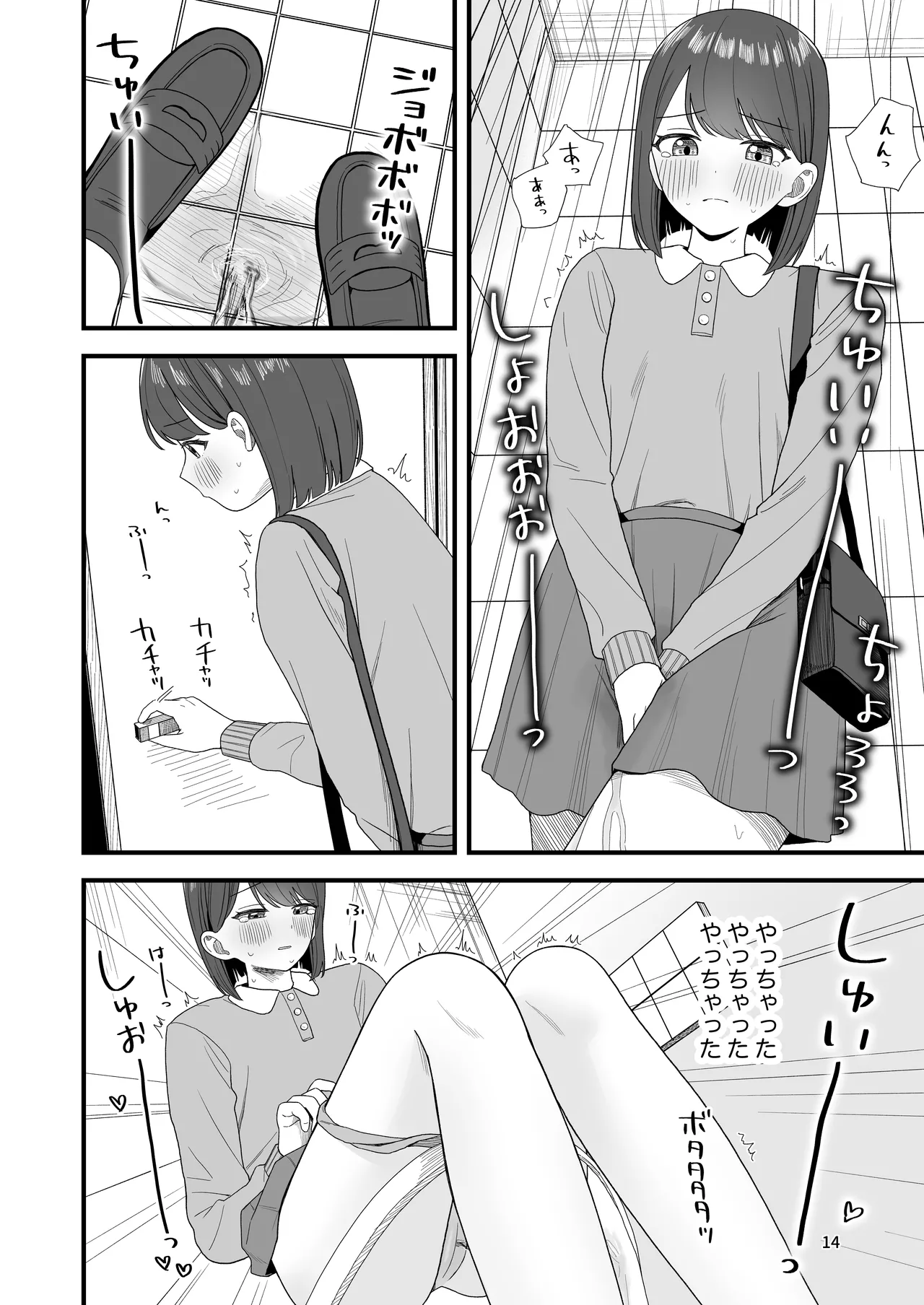 おしっこする女の子たち【支援サイト総集編】 Page.14