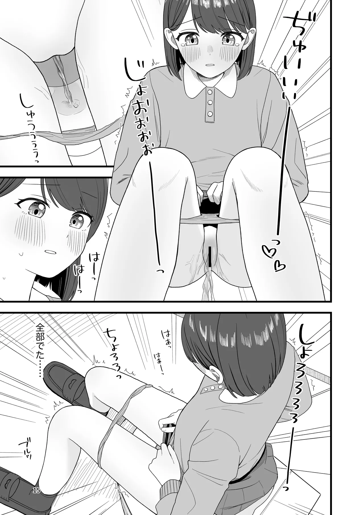 おしっこする女の子たち【支援サイト総集編】 Page.15