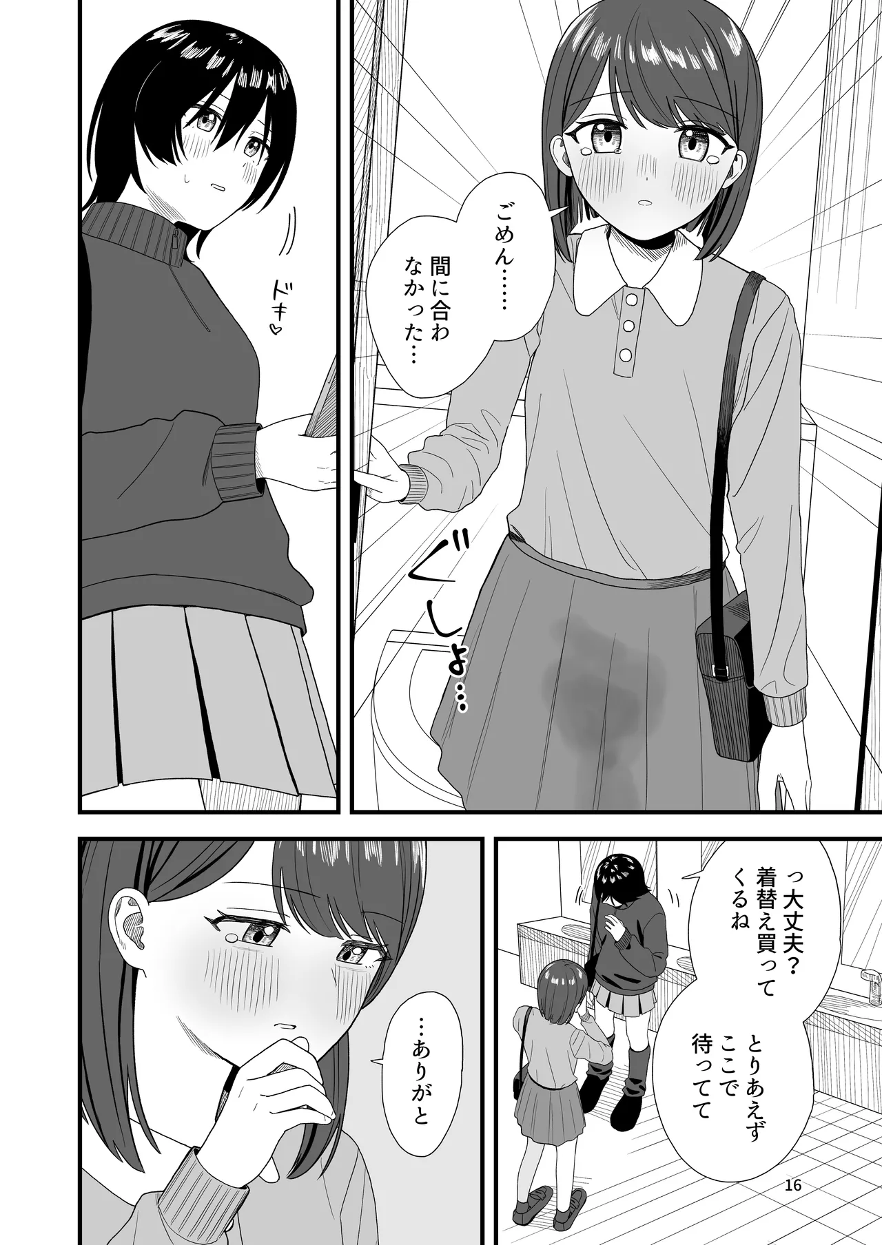 おしっこする女の子たち【支援サイト総集編】 Page.16