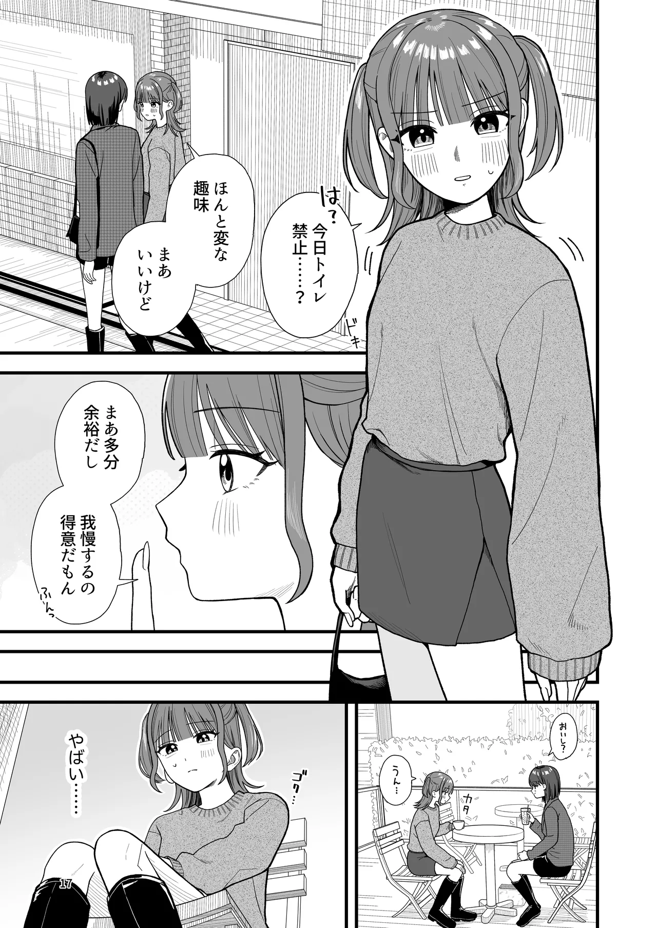 おしっこする女の子たち【支援サイト総集編】 Page.17