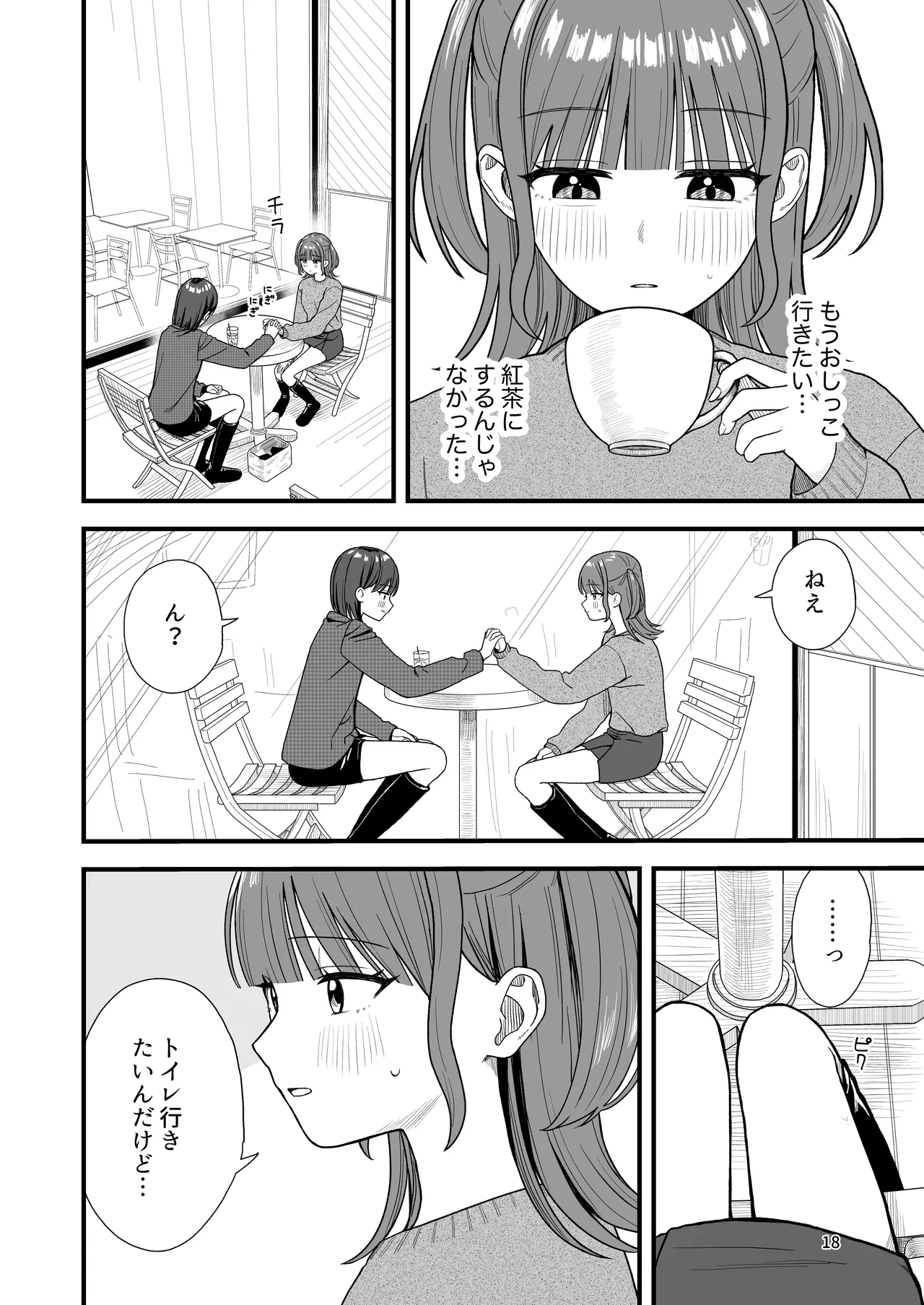 おしっこする女の子たち【支援サイト総集編】 Page.18