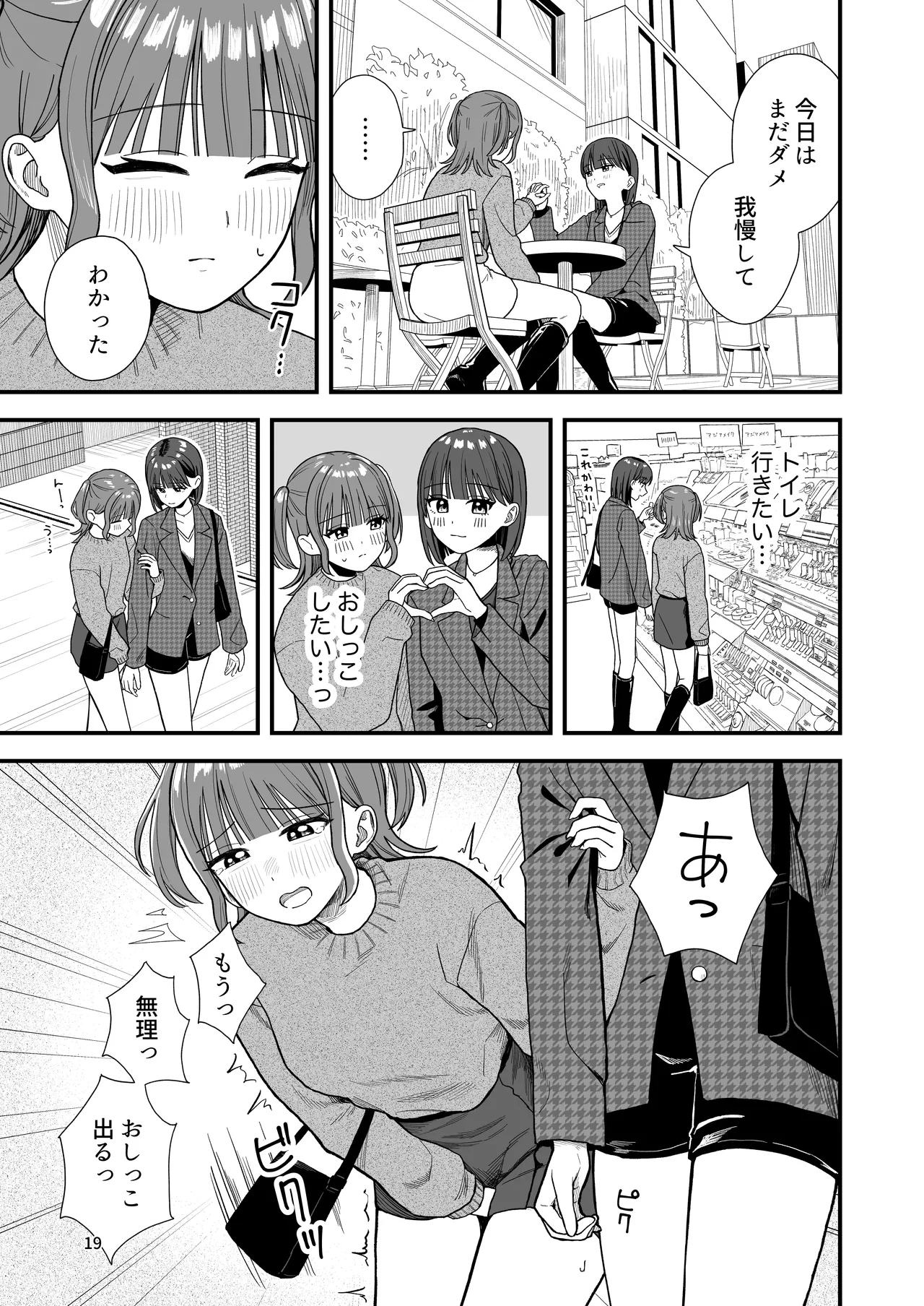 おしっこする女の子たち【支援サイト総集編】 Page.19