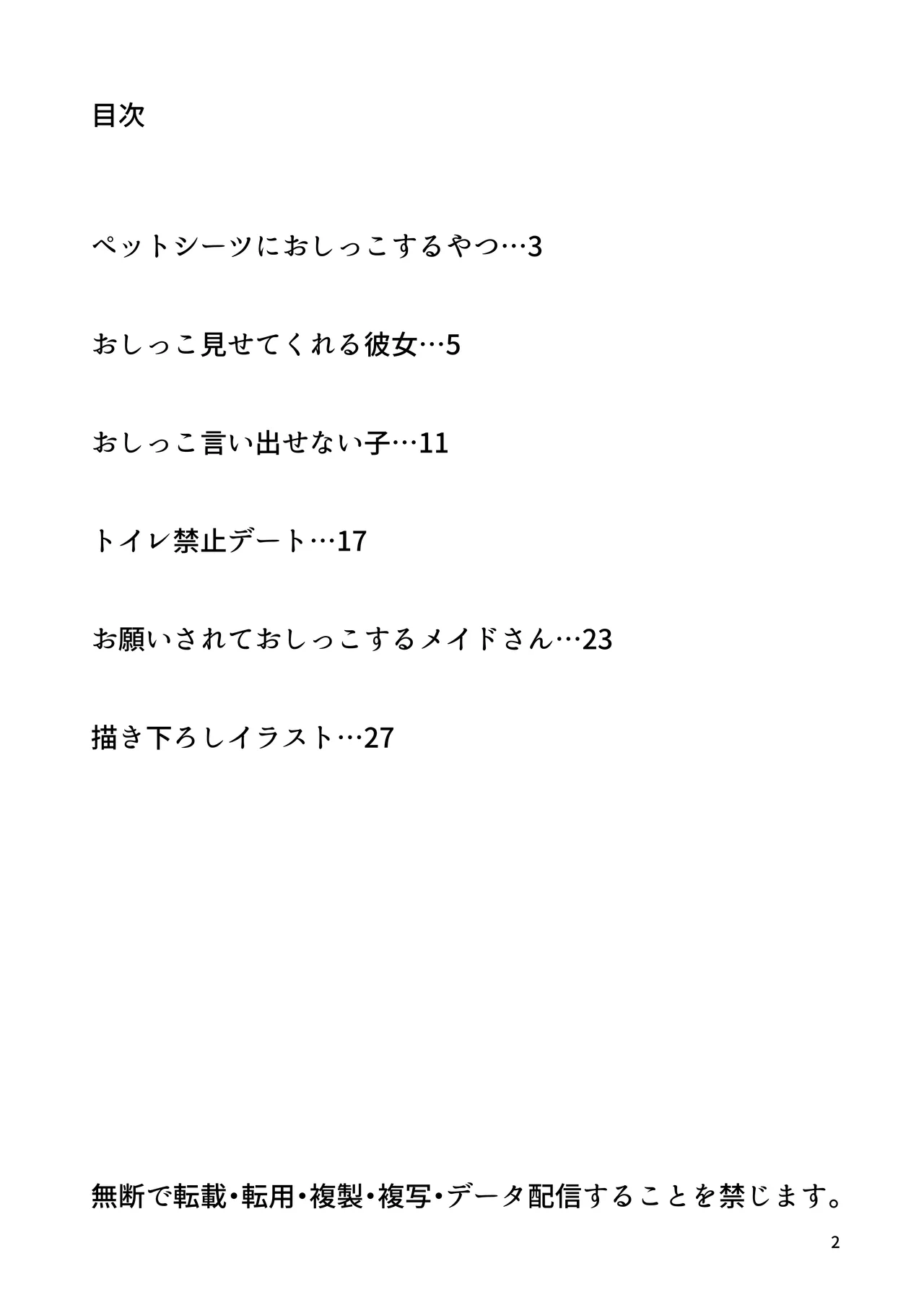 おしっこする女の子たち【支援サイト総集編】 Page.2