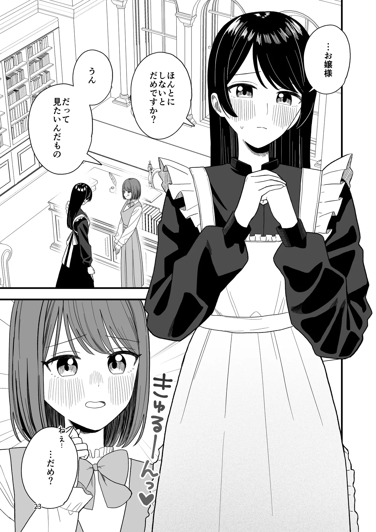 おしっこする女の子たち【支援サイト総集編】 Page.23