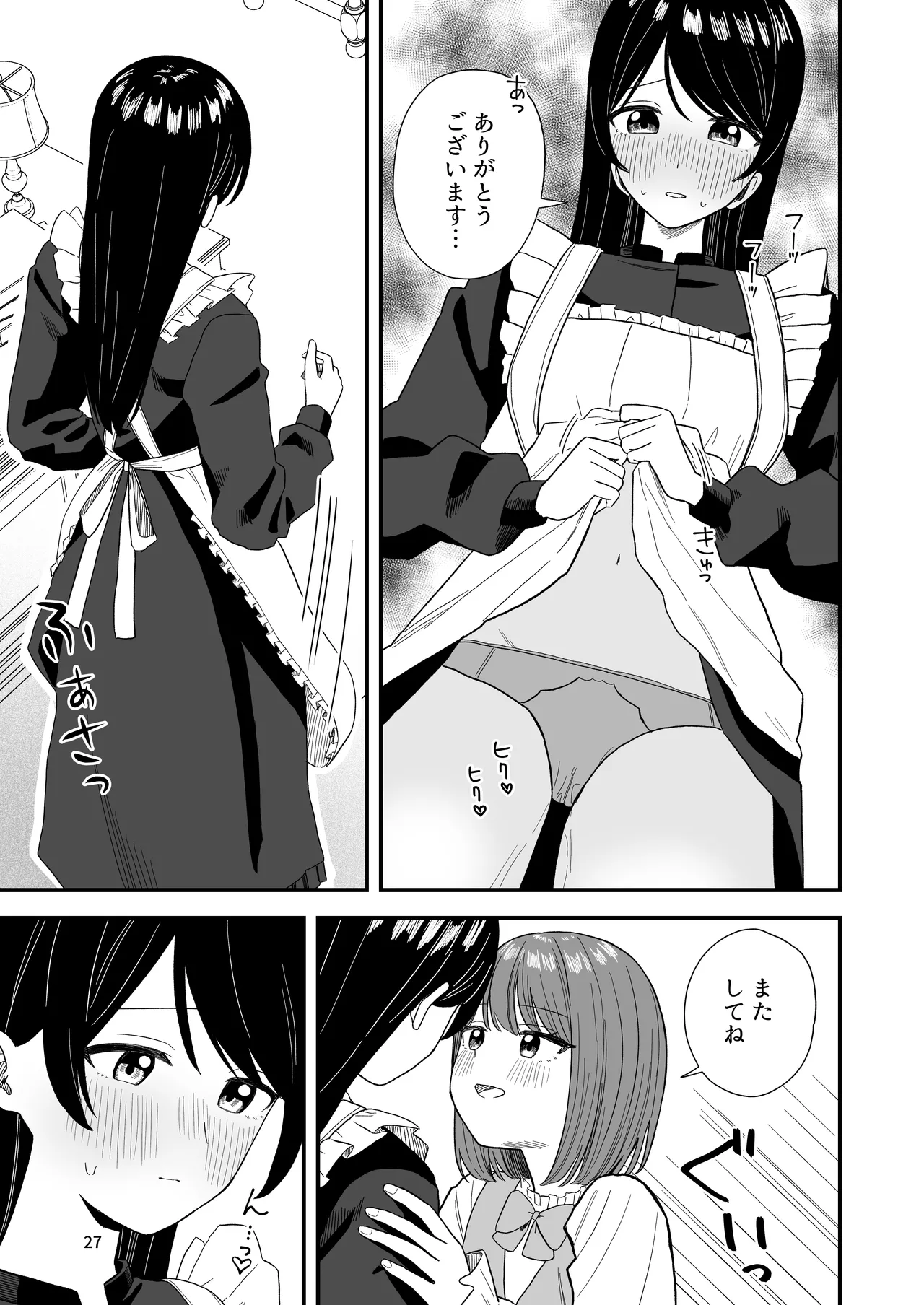 おしっこする女の子たち【支援サイト総集編】 Page.27