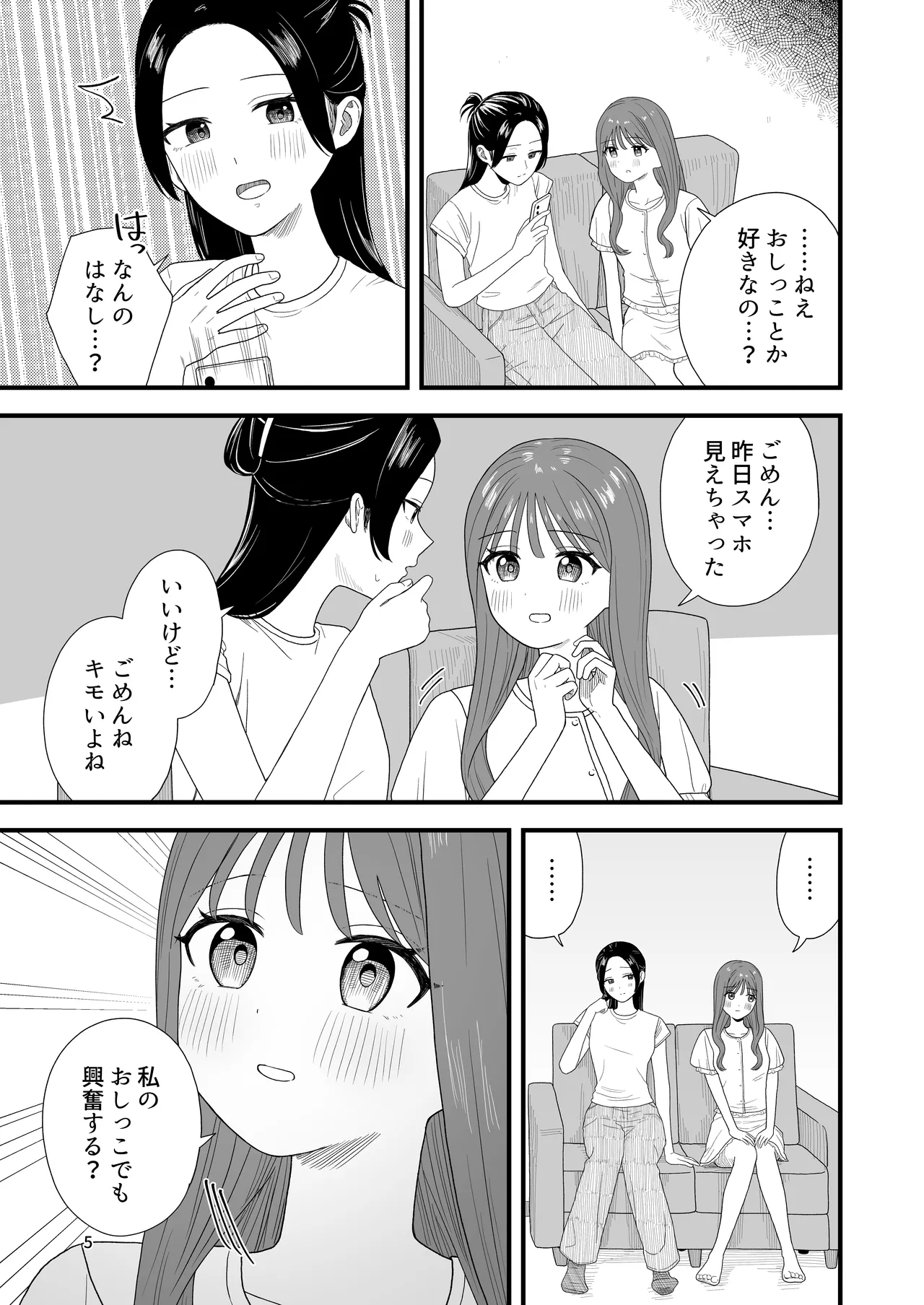 おしっこする女の子たち【支援サイト総集編】 Page.5