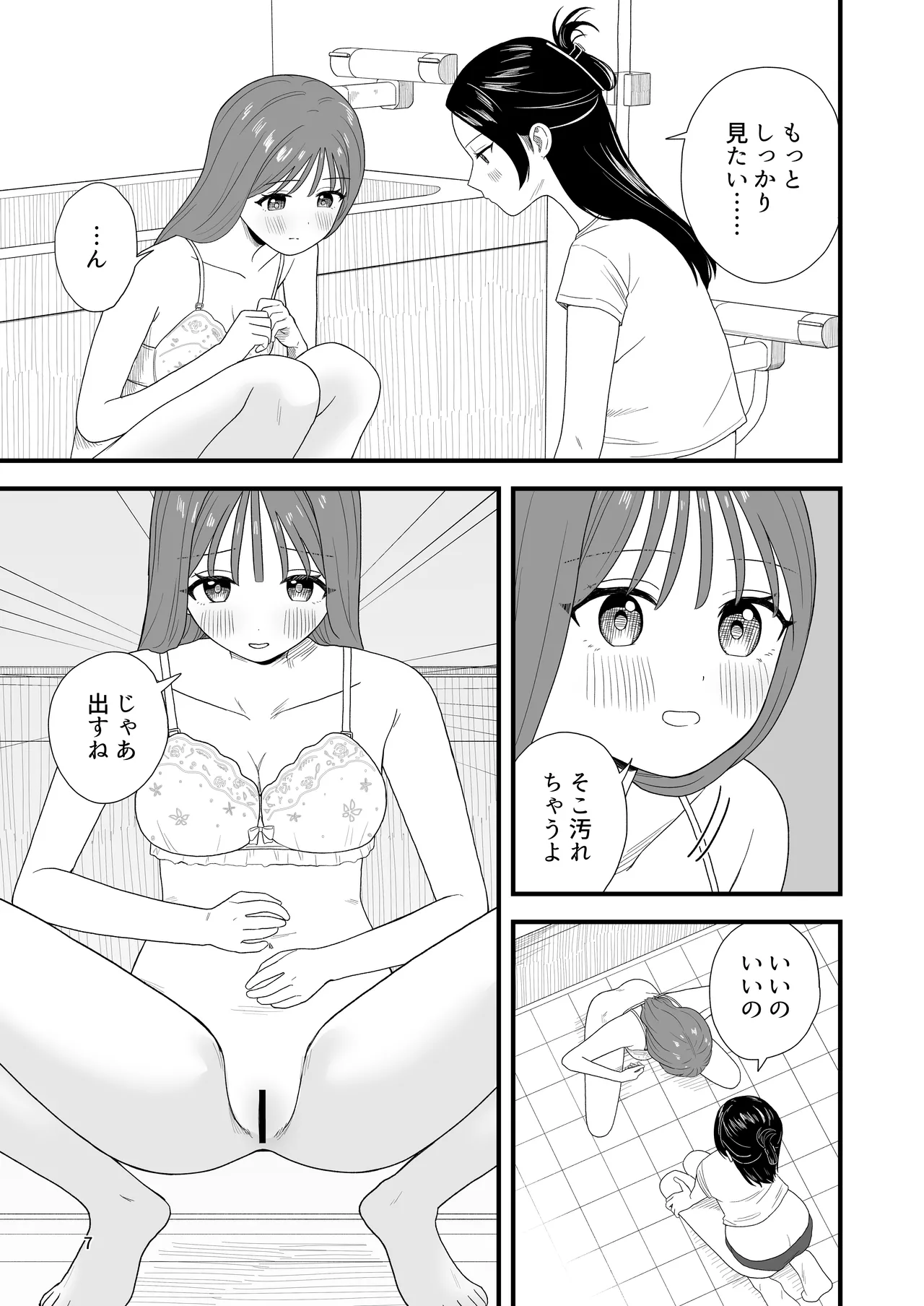 おしっこする女の子たち【支援サイト総集編】 Page.7