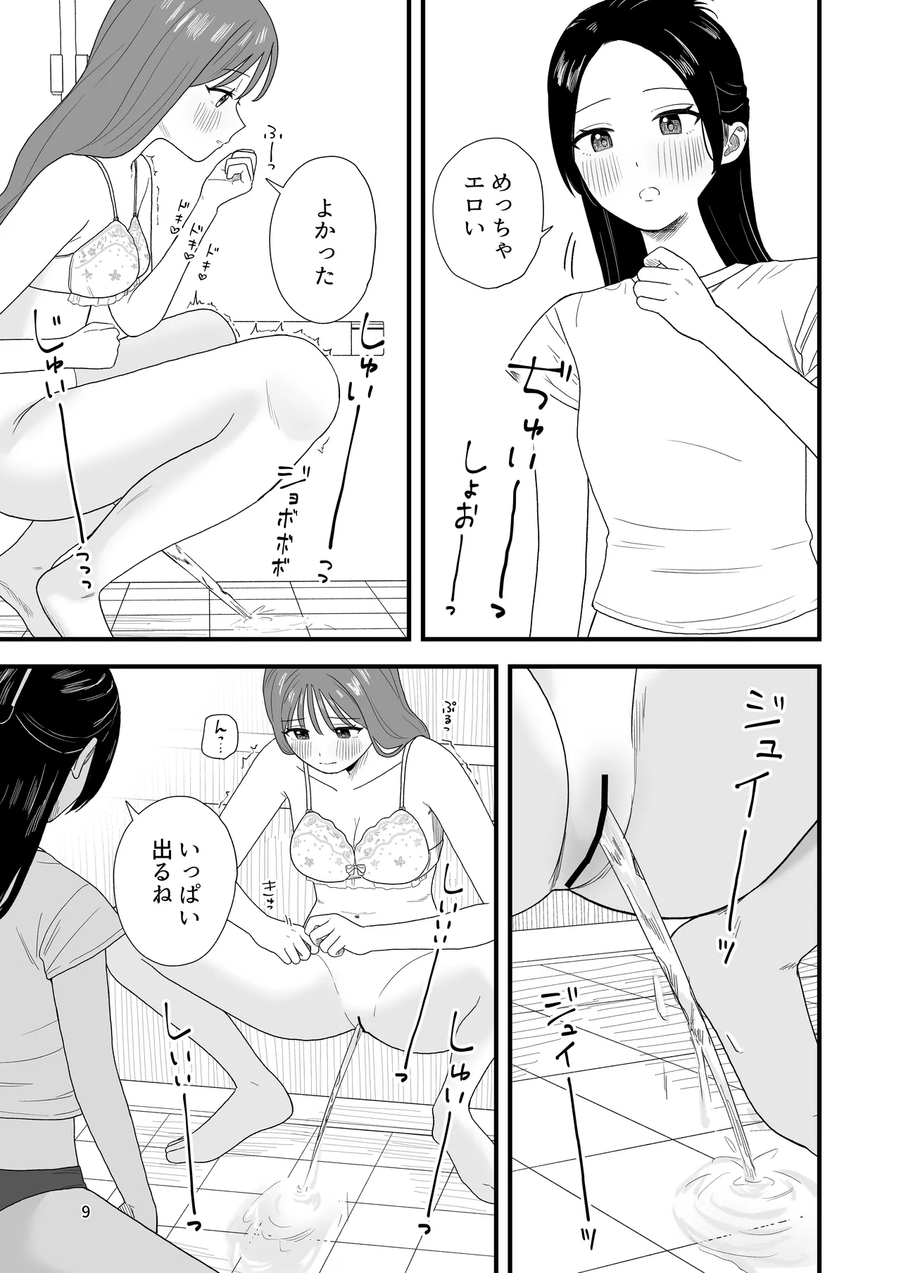 おしっこする女の子たち【支援サイト総集編】 Page.9