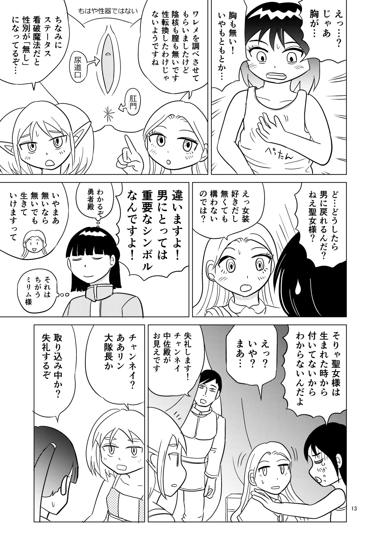 TS聖女ちゃんはおしっこで世界を革命する5 Page.12