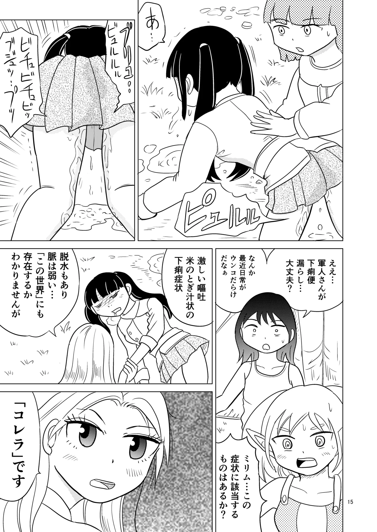 TS聖女ちゃんはおしっこで世界を革命する5 Page.14