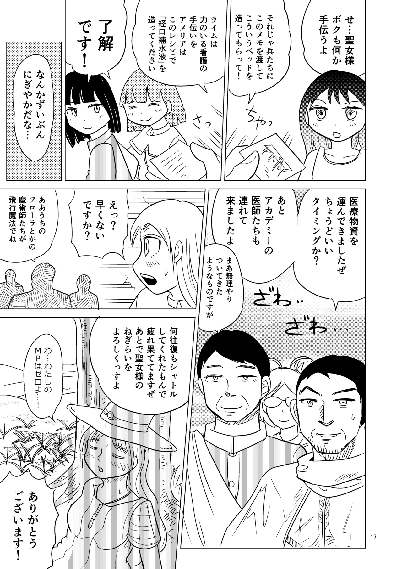 TS聖女ちゃんはおしっこで世界を革命する5 Page.16