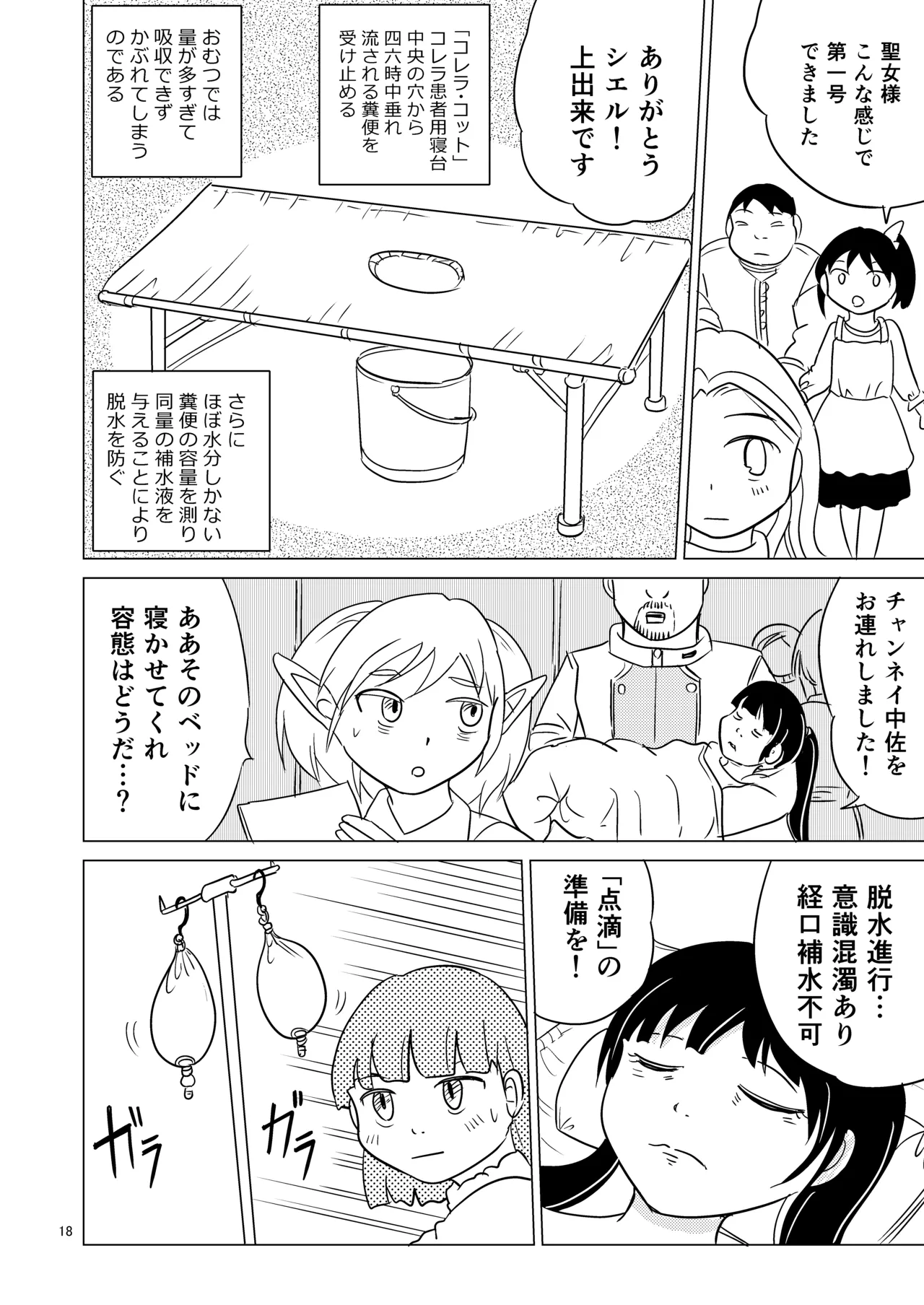 TS聖女ちゃんはおしっこで世界を革命する5 Page.17