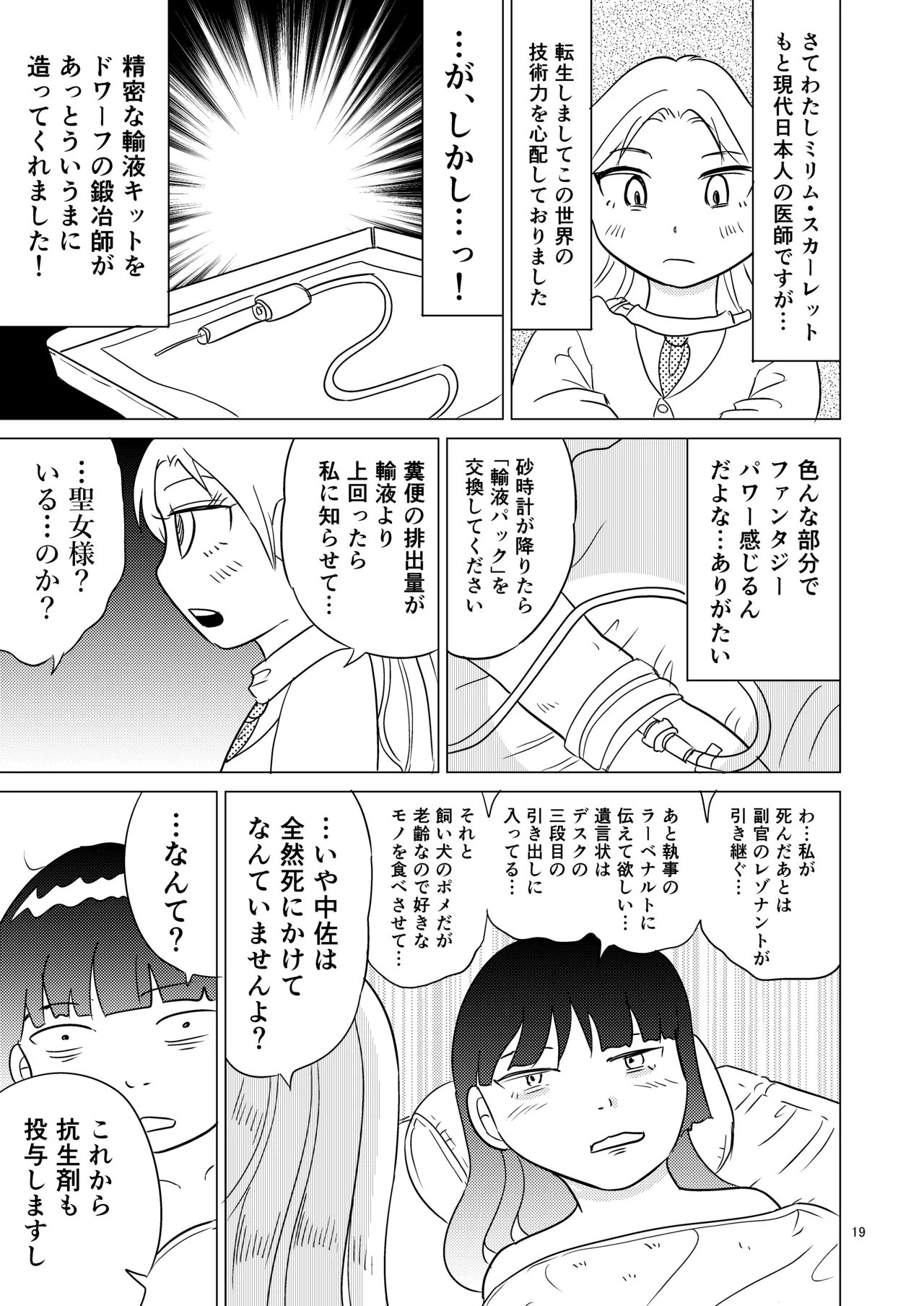 TS聖女ちゃんはおしっこで世界を革命する5 Page.18
