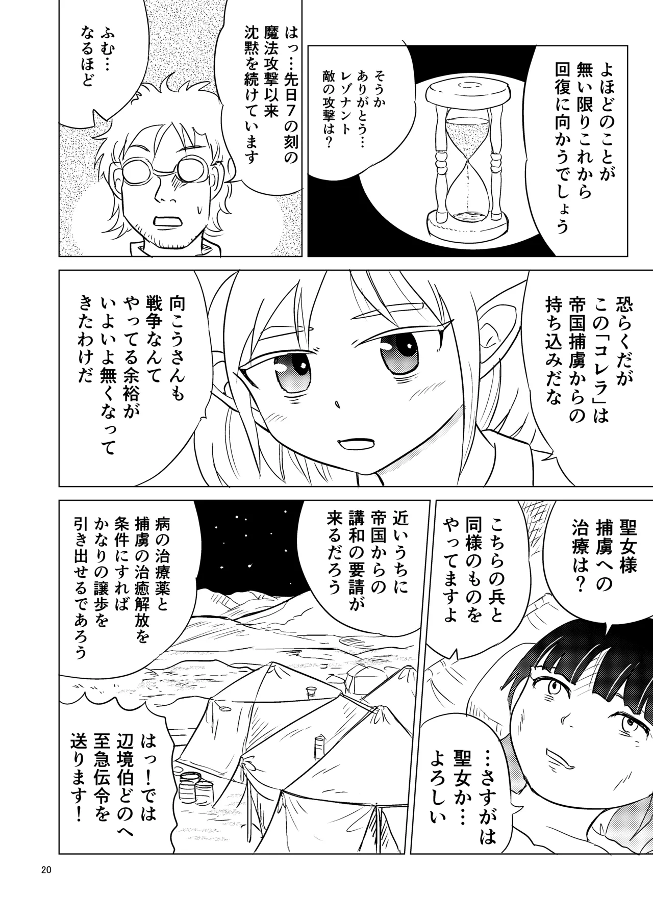 TS聖女ちゃんはおしっこで世界を革命する5 Page.19
