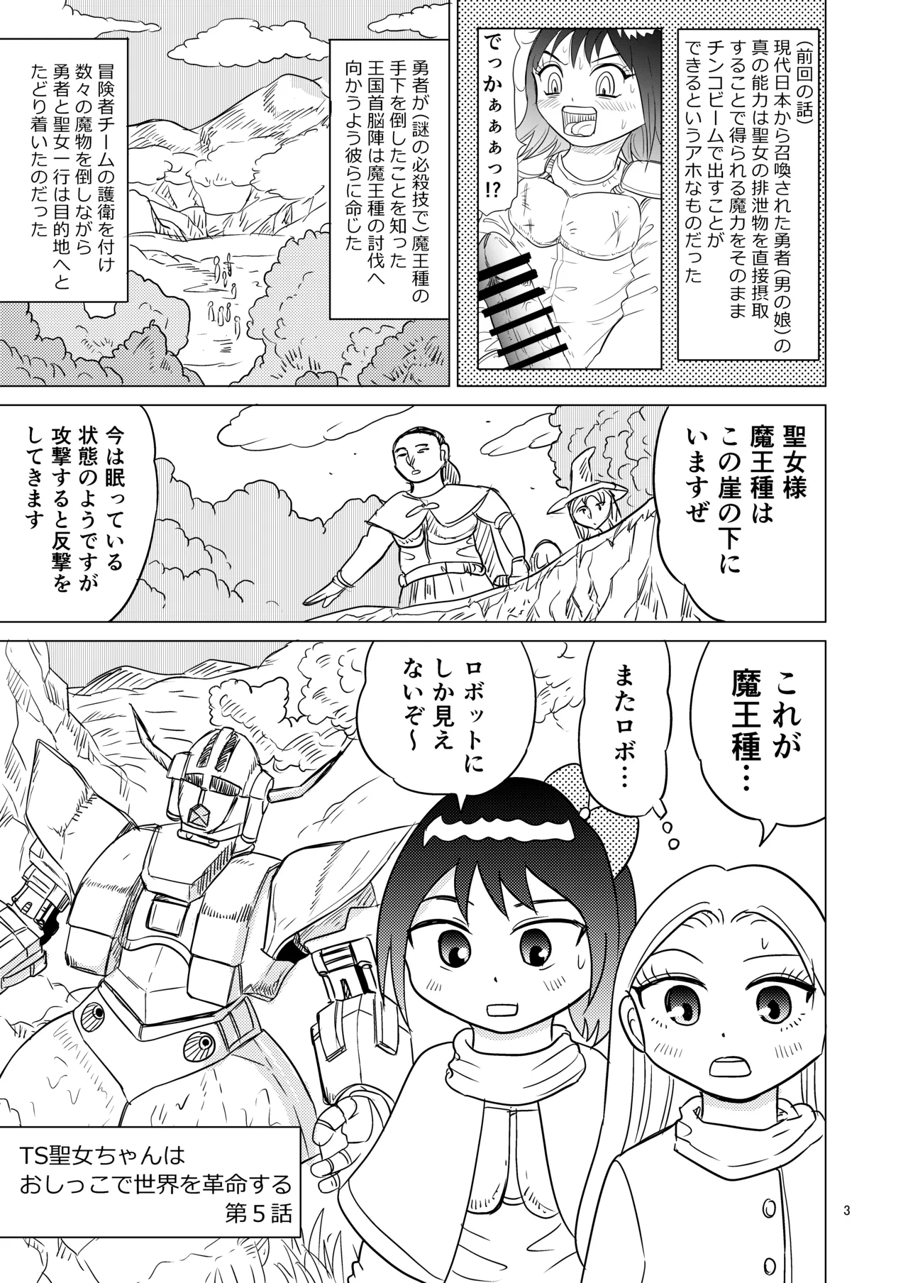 TS聖女ちゃんはおしっこで世界を革命する5 Page.2