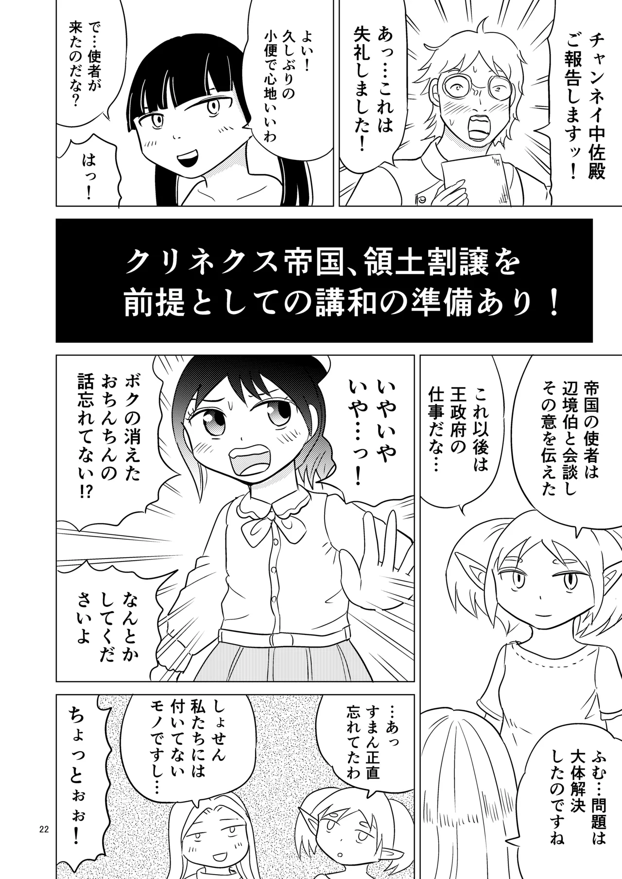 TS聖女ちゃんはおしっこで世界を革命する5 Page.21