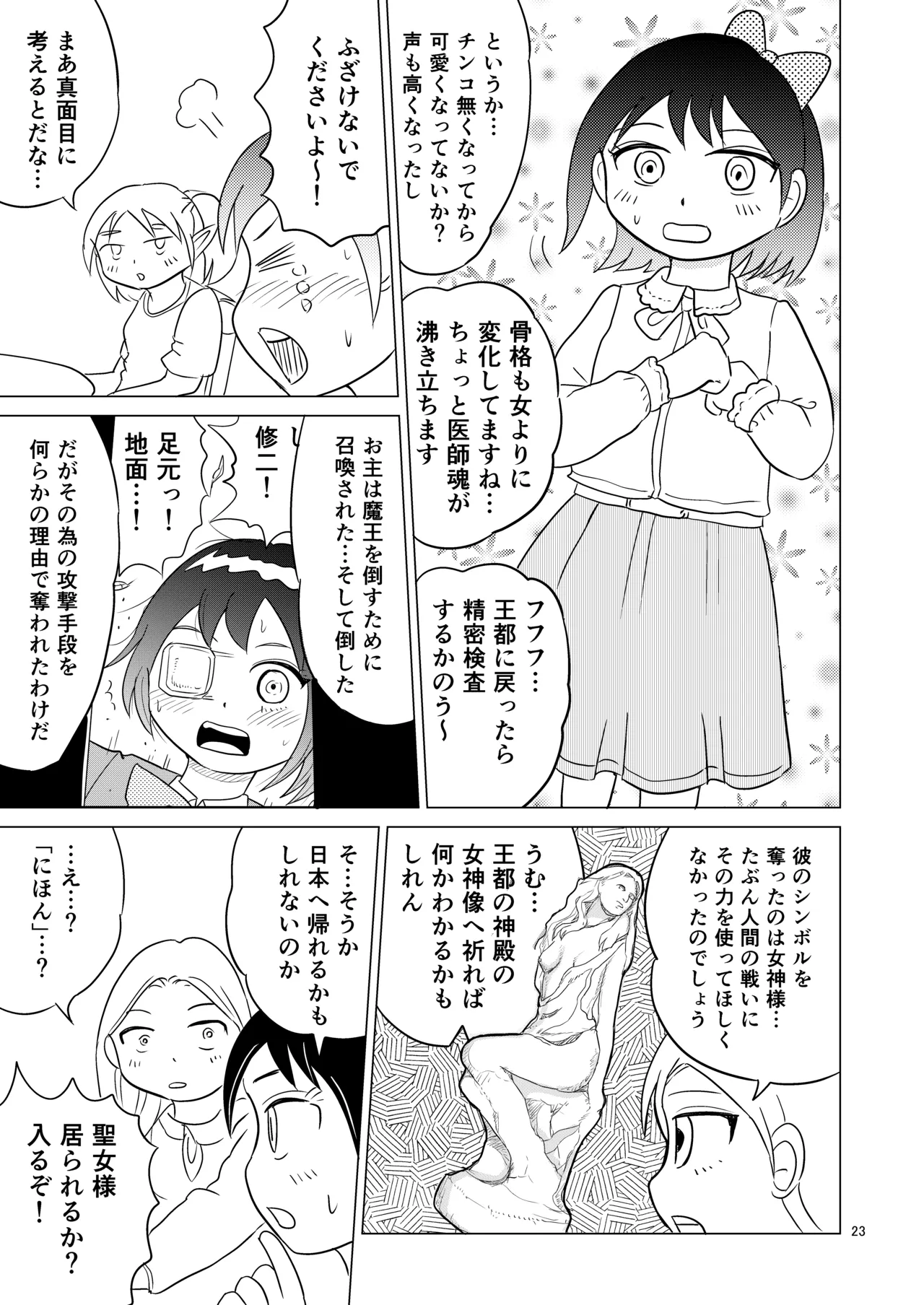 TS聖女ちゃんはおしっこで世界を革命する5 Page.22
