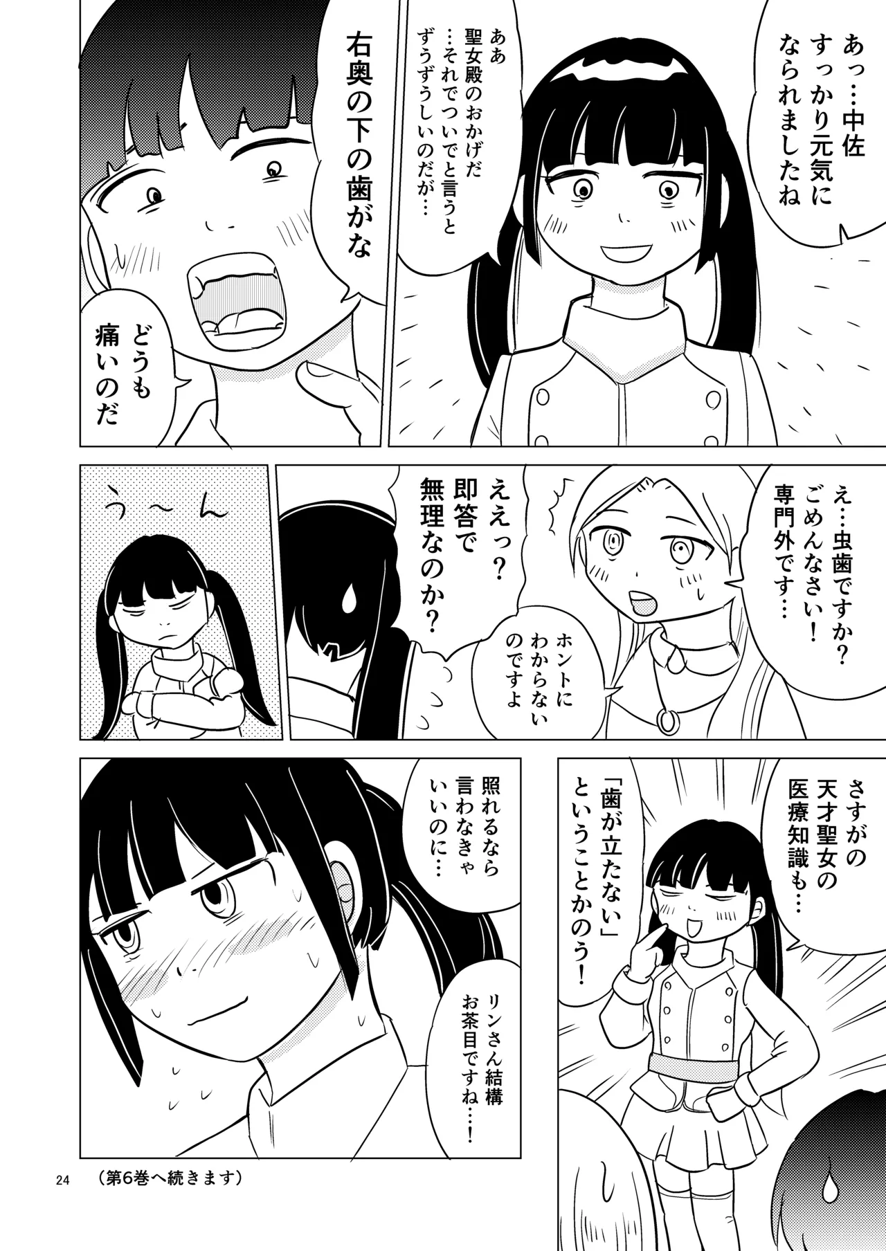 TS聖女ちゃんはおしっこで世界を革命する5 Page.23
