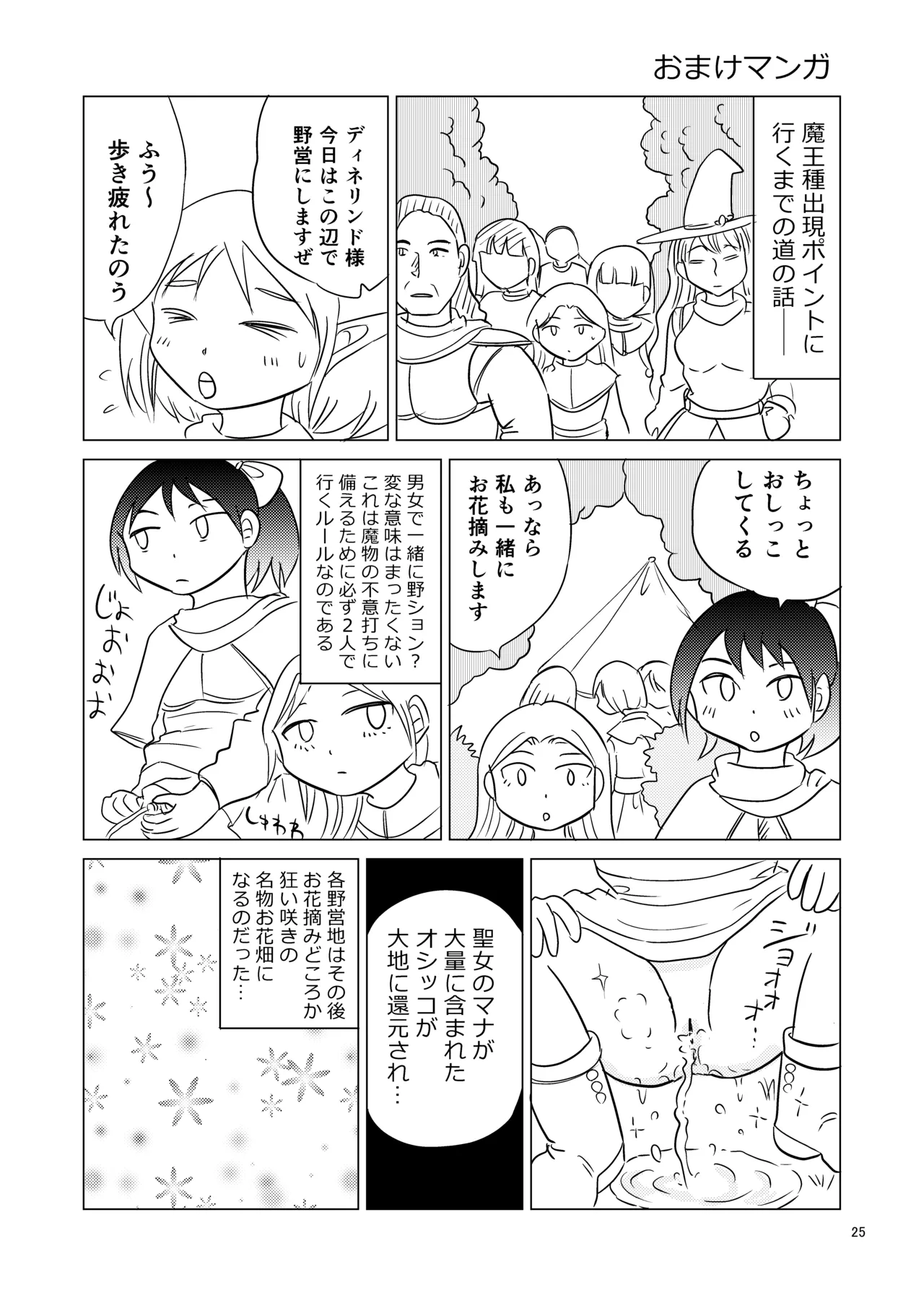 TS聖女ちゃんはおしっこで世界を革命する5 Page.24