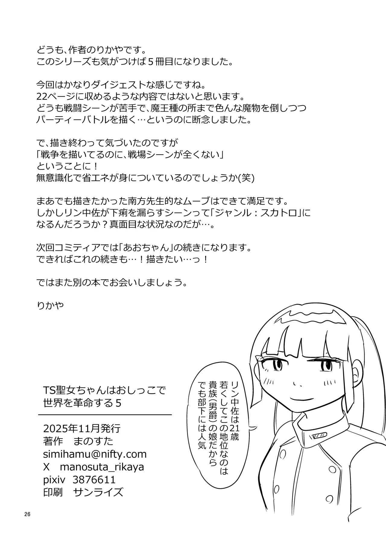 TS聖女ちゃんはおしっこで世界を革命する5 Page.25