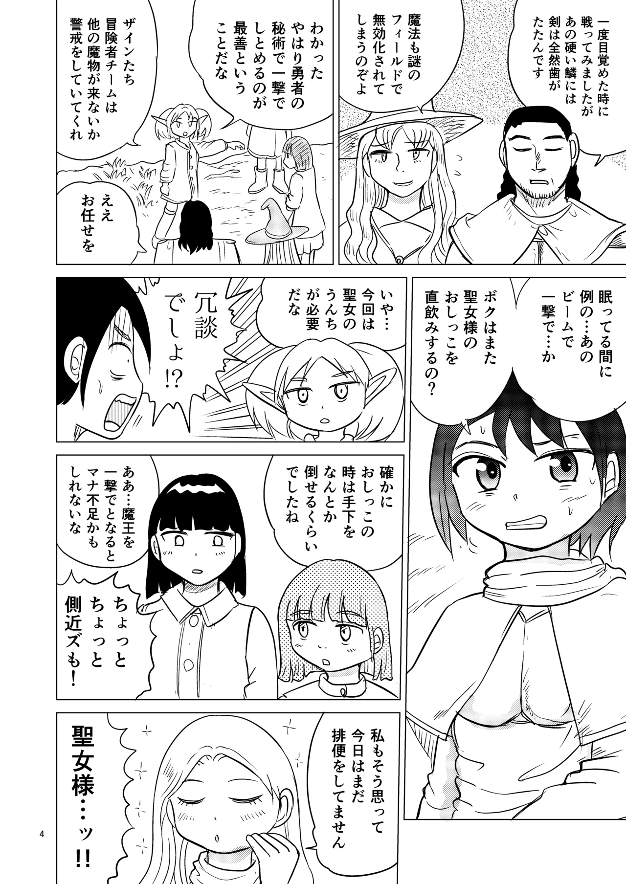 TS聖女ちゃんはおしっこで世界を革命する5 Page.3