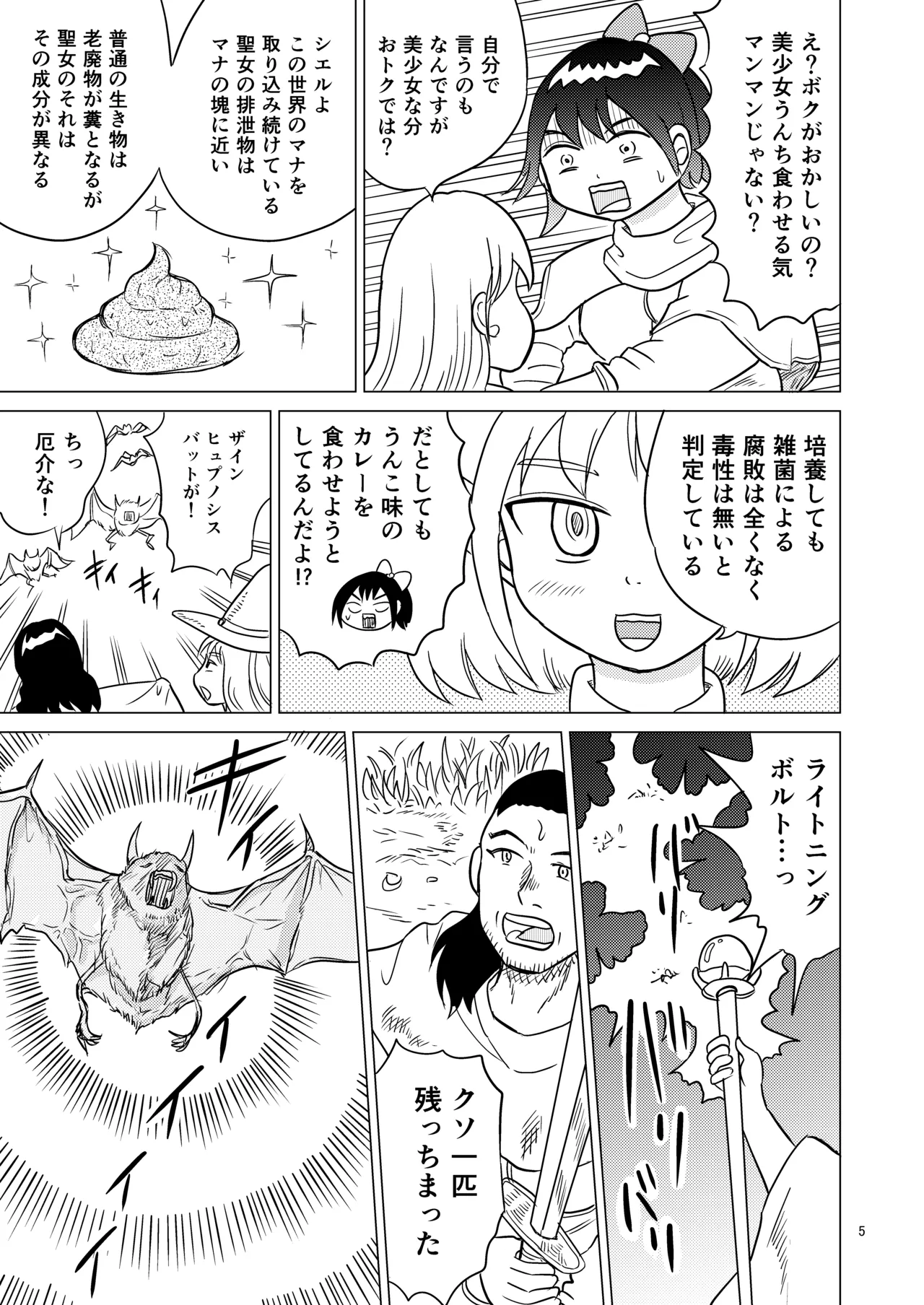 TS聖女ちゃんはおしっこで世界を革命する5 Page.4