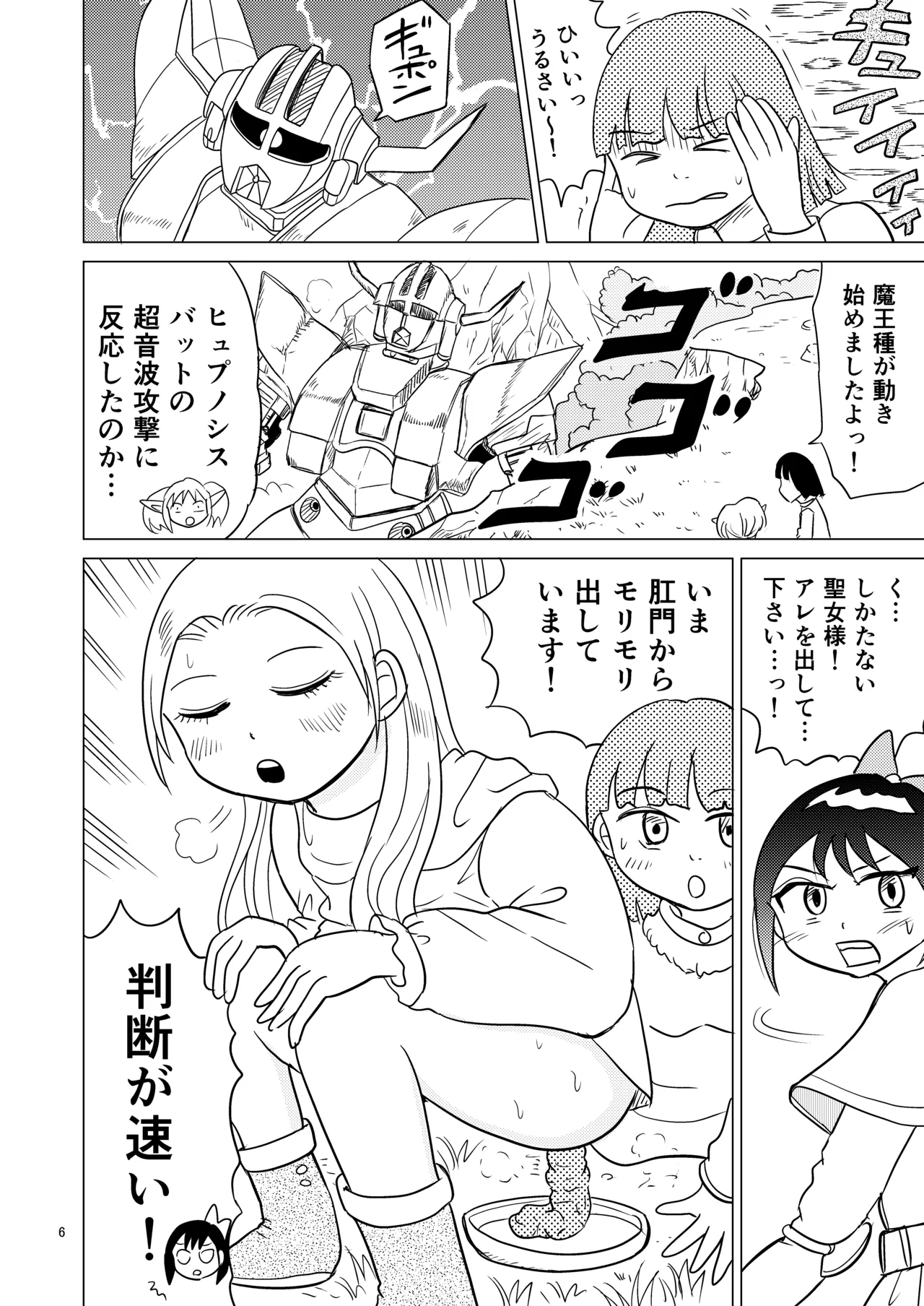 TS聖女ちゃんはおしっこで世界を革命する5 Page.5