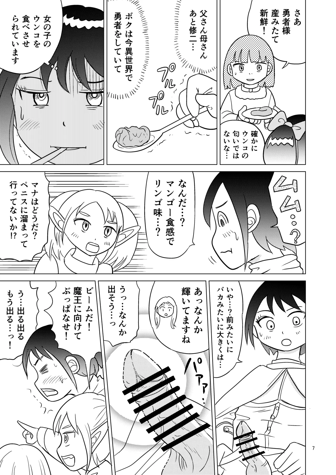 TS聖女ちゃんはおしっこで世界を革命する5 Page.6