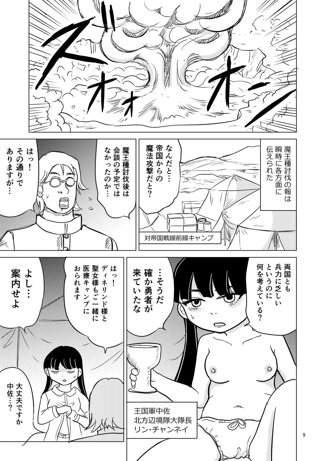 TS聖女ちゃんはおしっこで世界を革命する5 Page.8