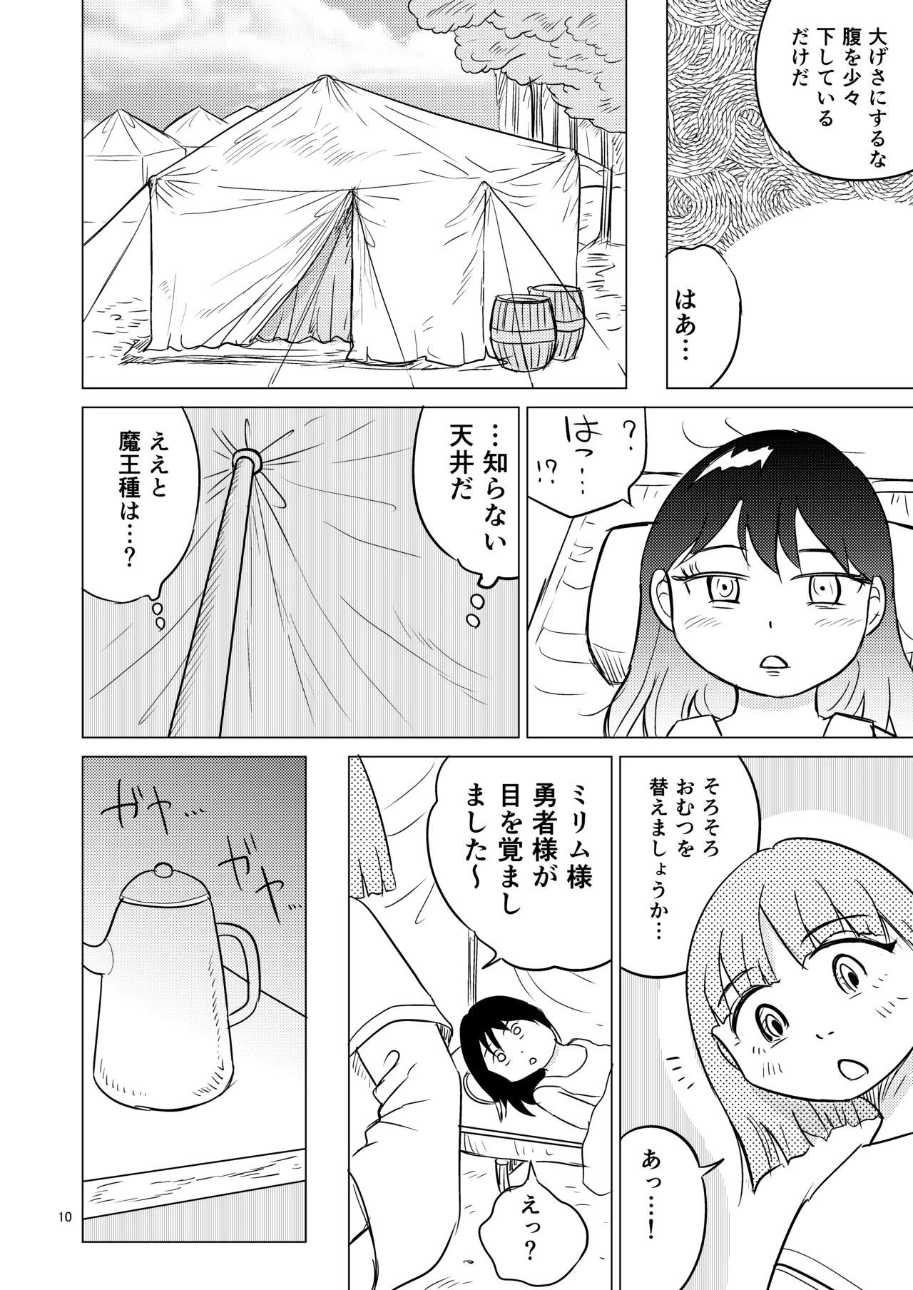 TS聖女ちゃんはおしっこで世界を革命する5 Page.9