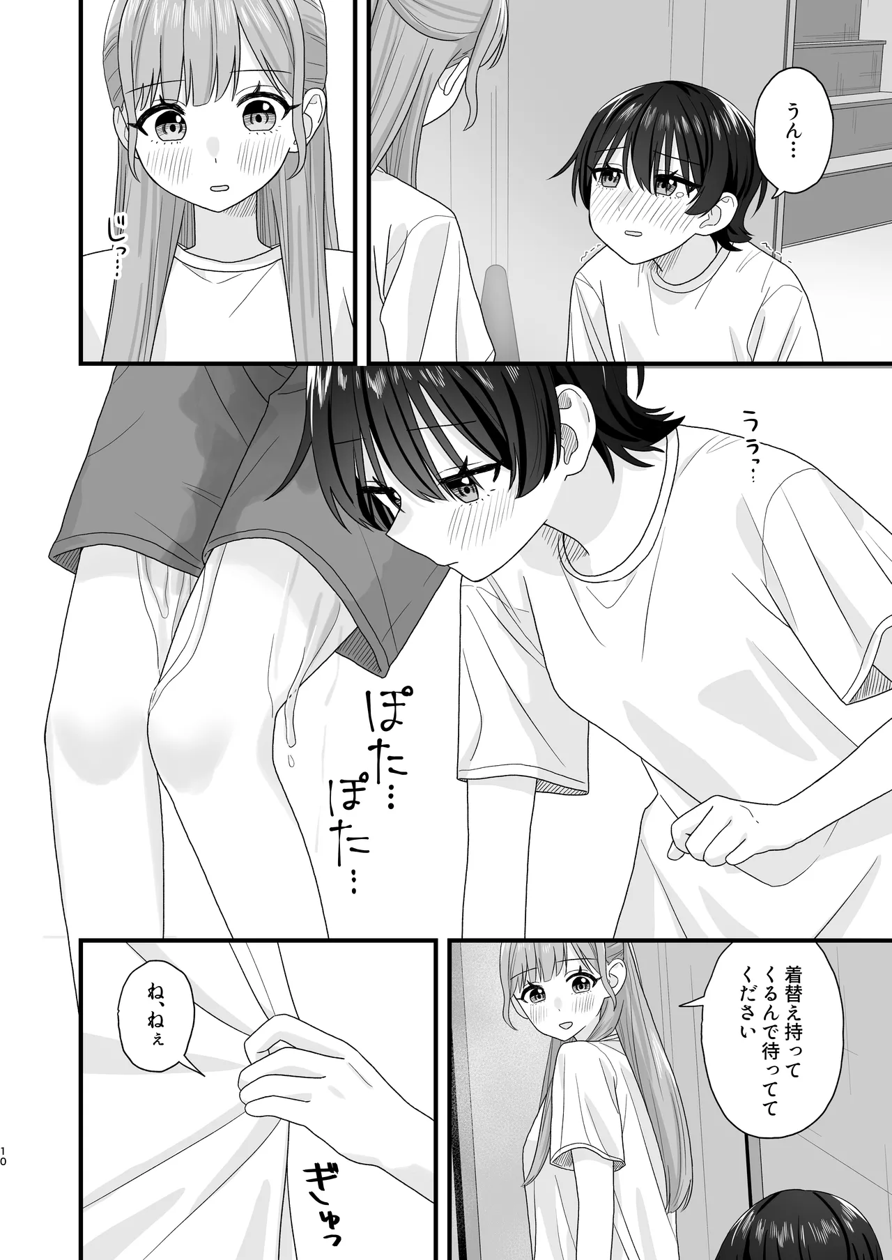 おしがま百合えっち Page.10