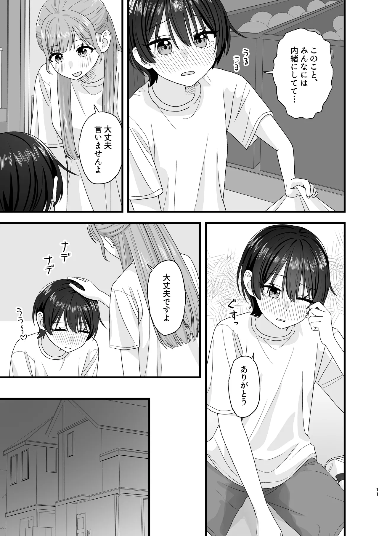 おしがま百合えっち Page.11