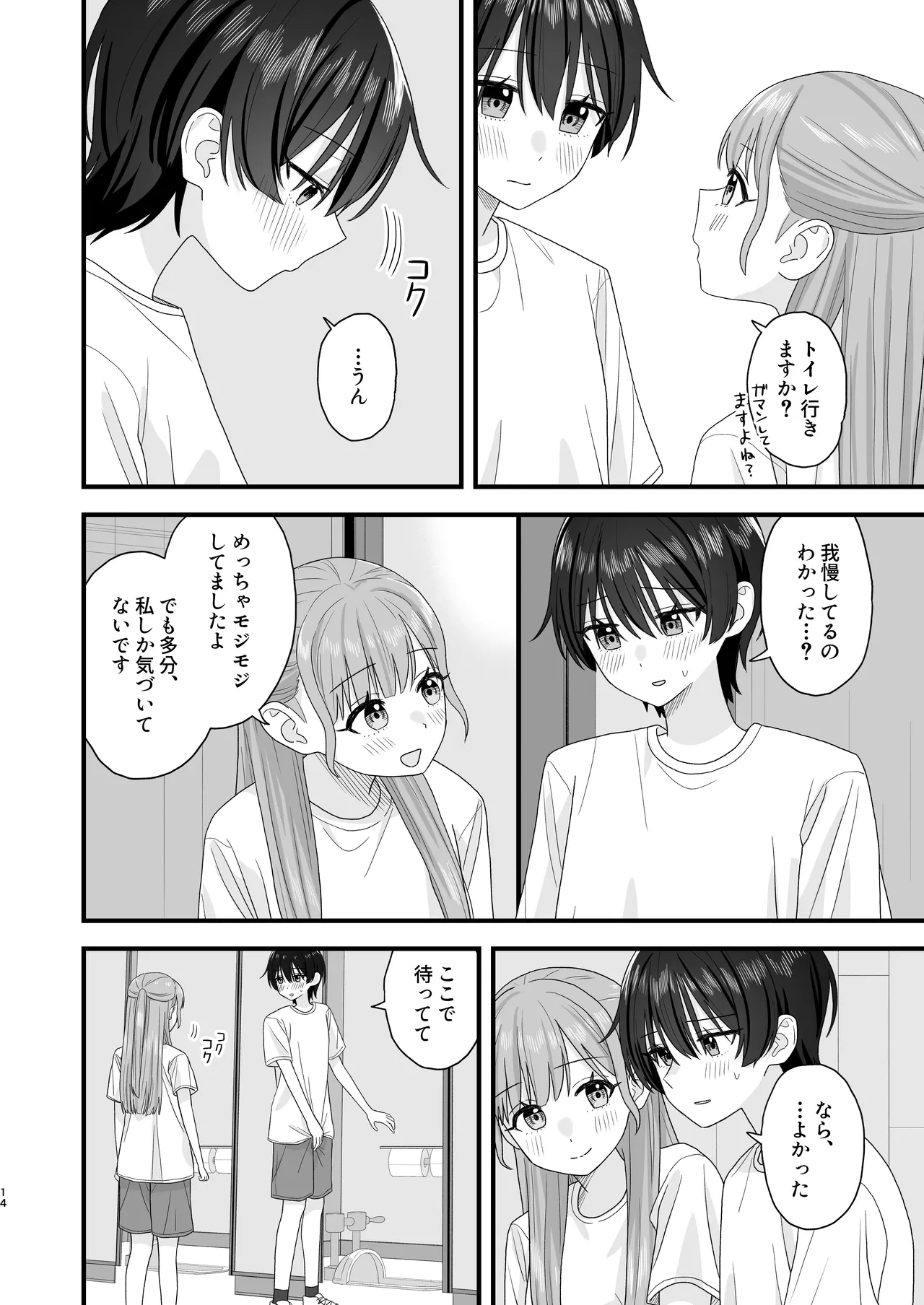おしがま百合えっち Page.14