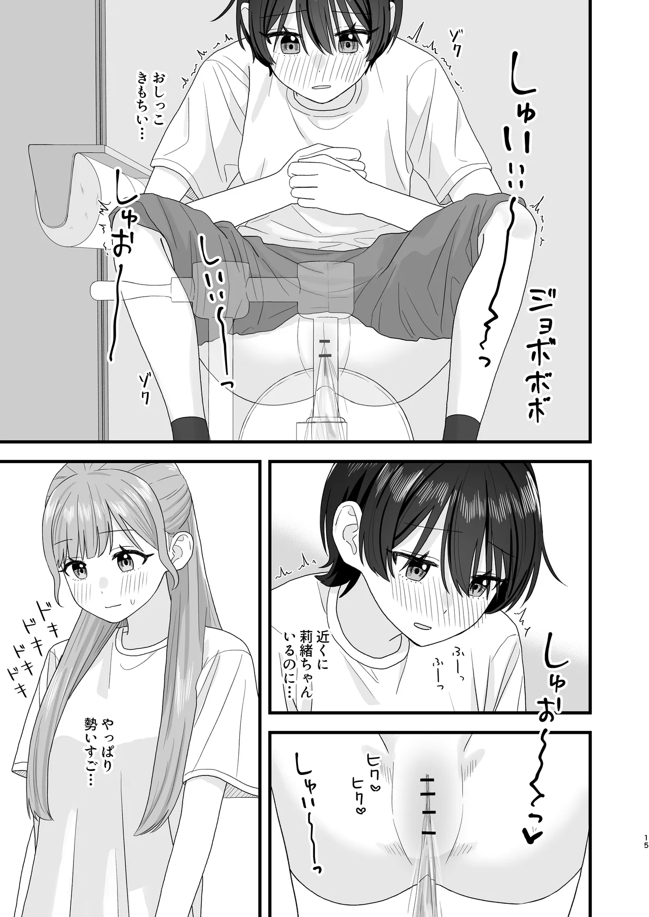 おしがま百合えっち Page.15