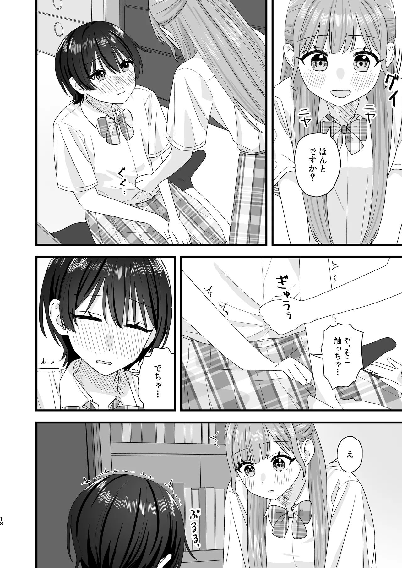 おしがま百合えっち Page.18