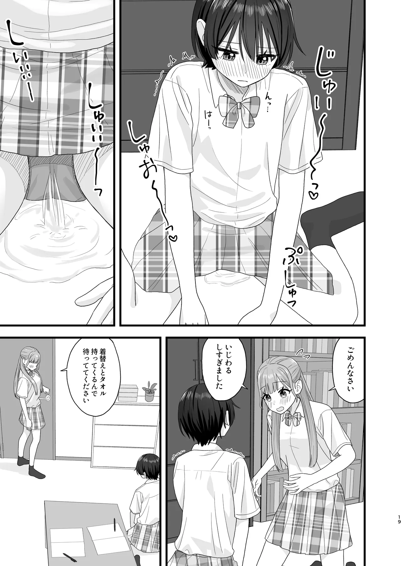 おしがま百合えっち Page.19