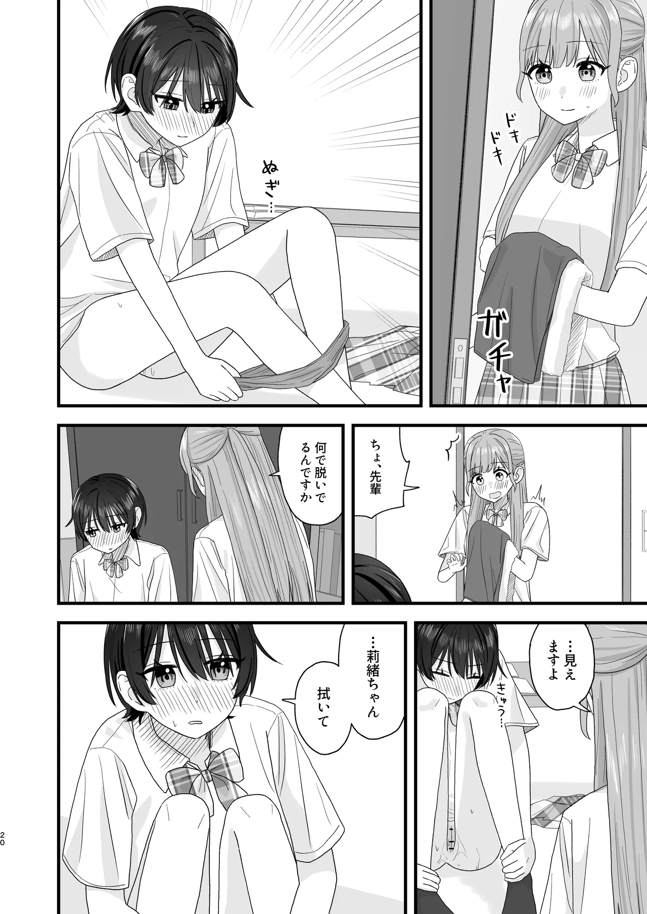 おしがま百合えっち Page.20