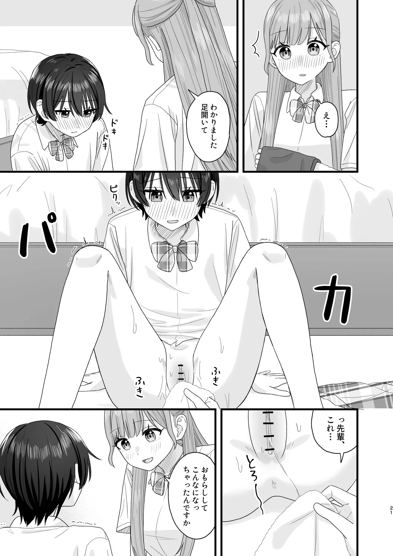 おしがま百合えっち Page.21