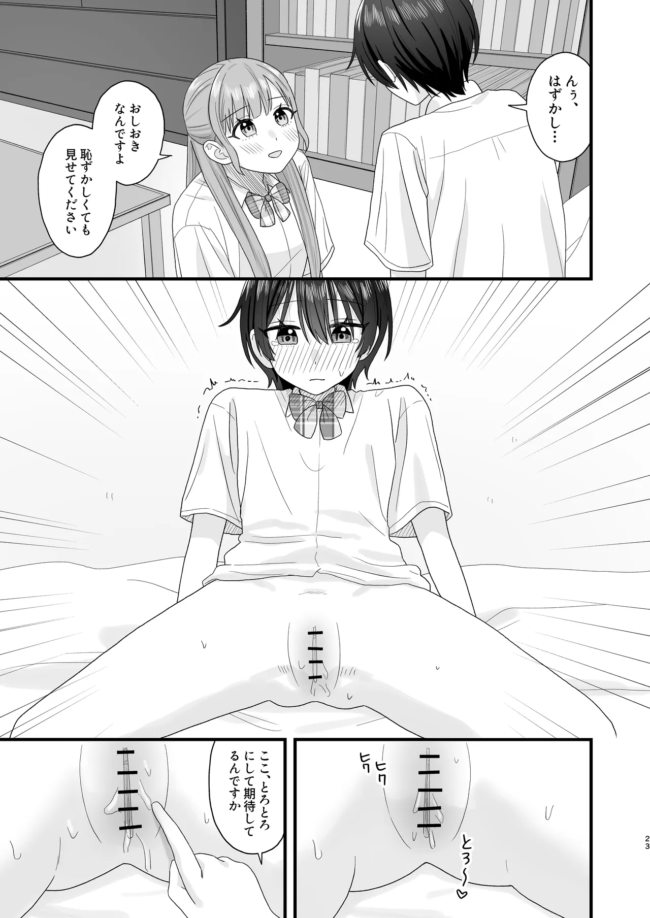 おしがま百合えっち Page.23