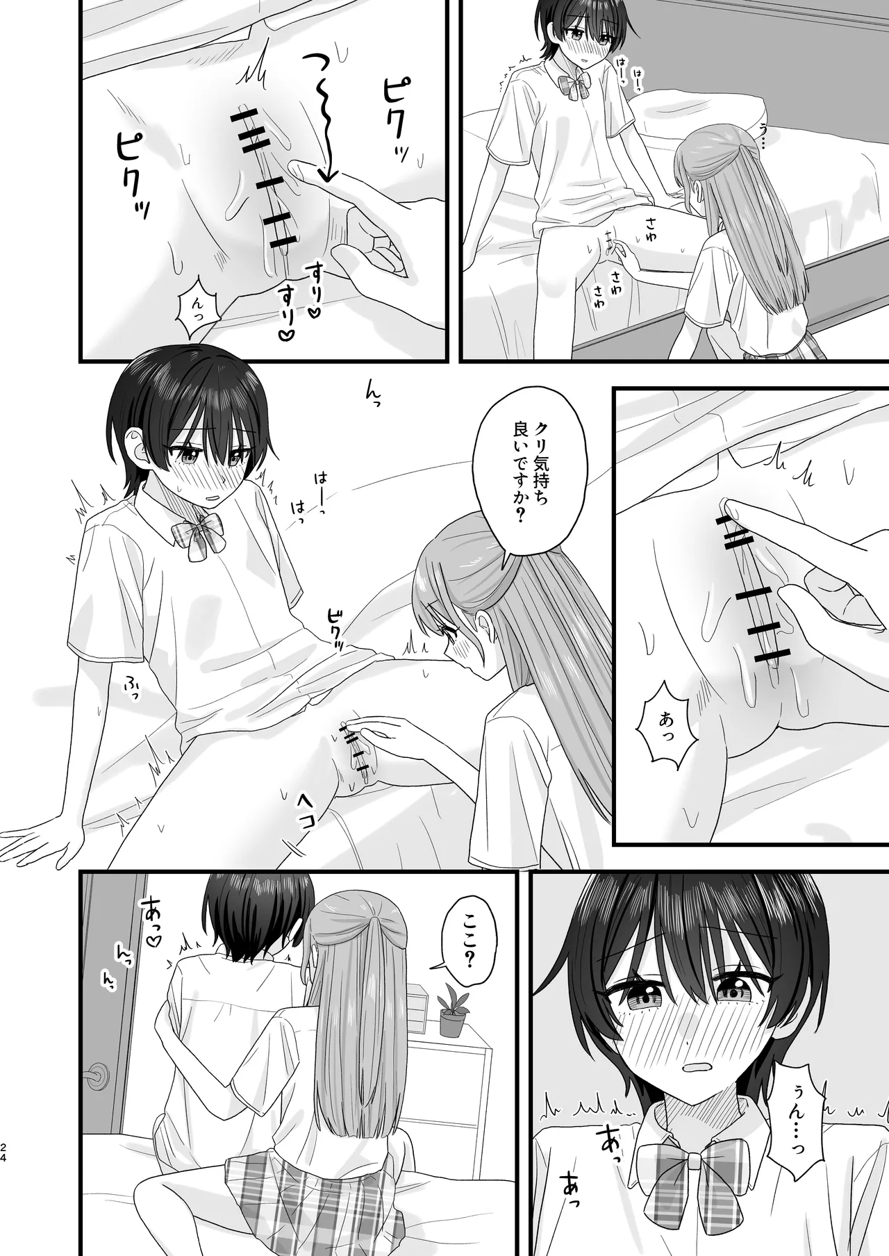 おしがま百合えっち Page.24