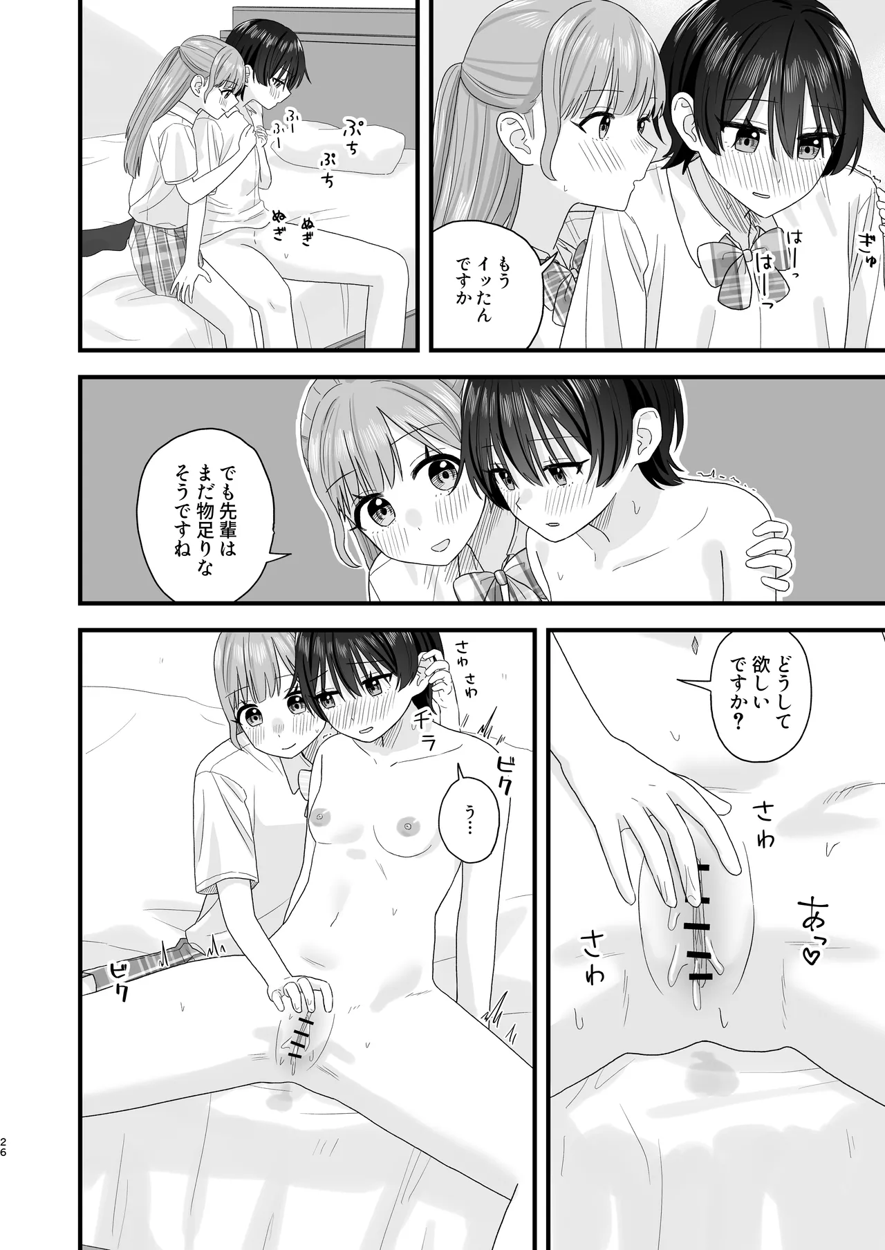おしがま百合えっち Page.26