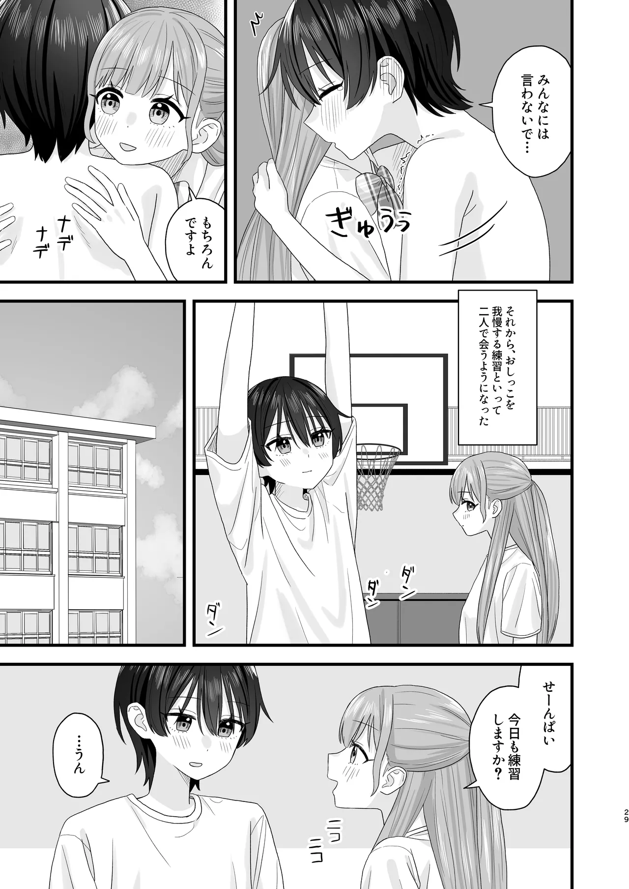 おしがま百合えっち Page.29