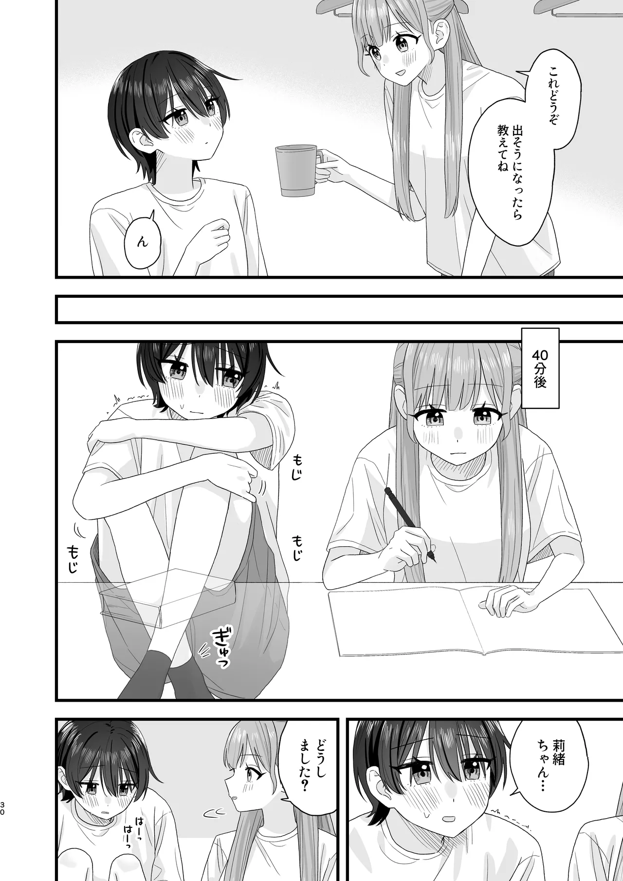 おしがま百合えっち Page.30